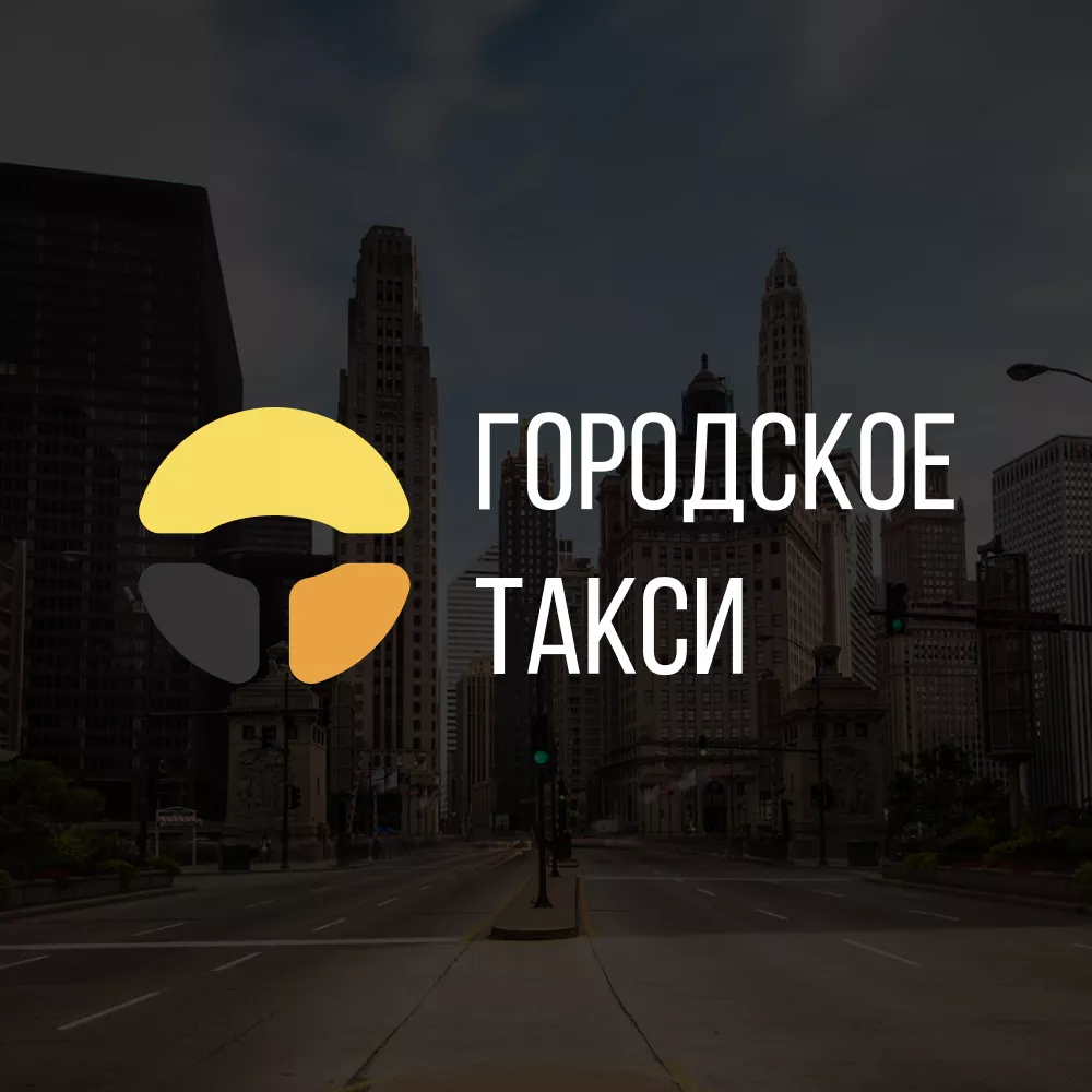 Разработка сайта службы «Городского такси» в Звенигороде