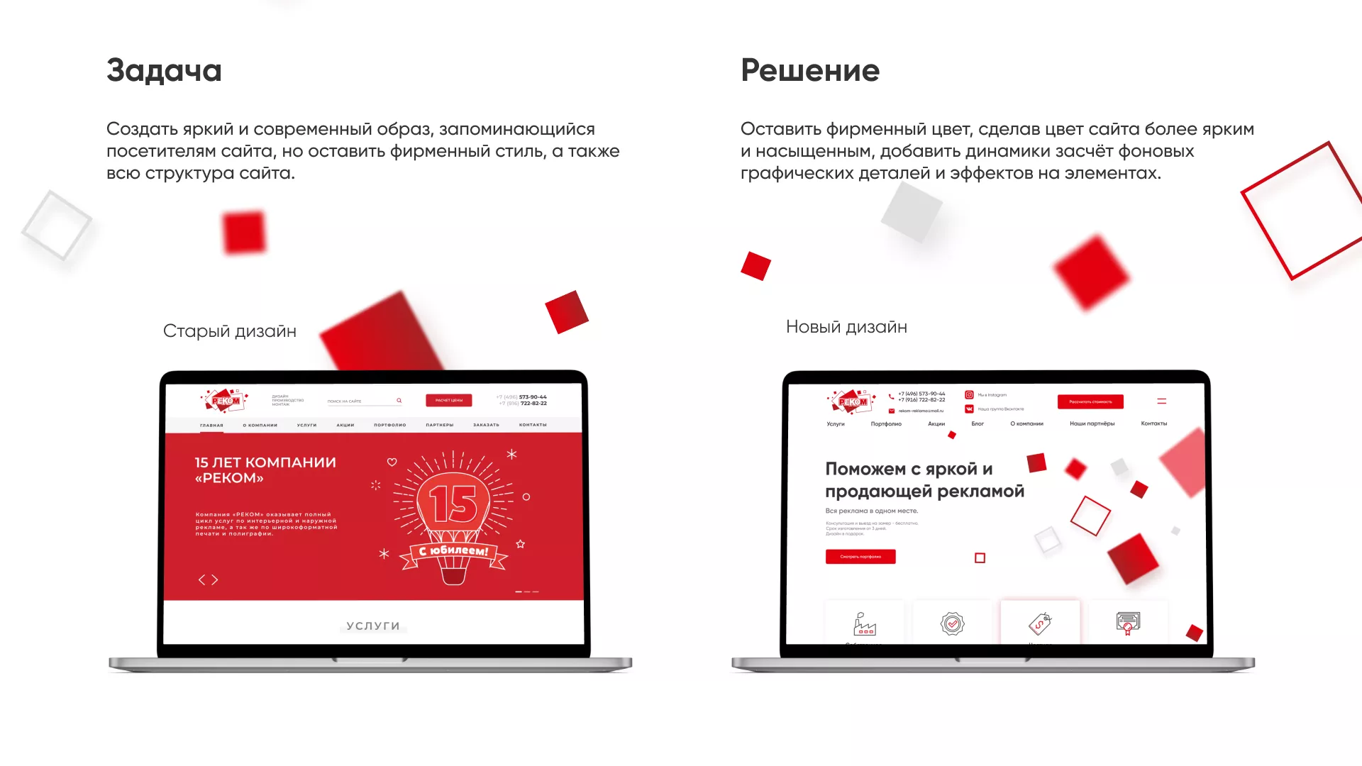 Редизайн сайта в Звенигороде для рекламно-производственной компании «РЕКОМ»