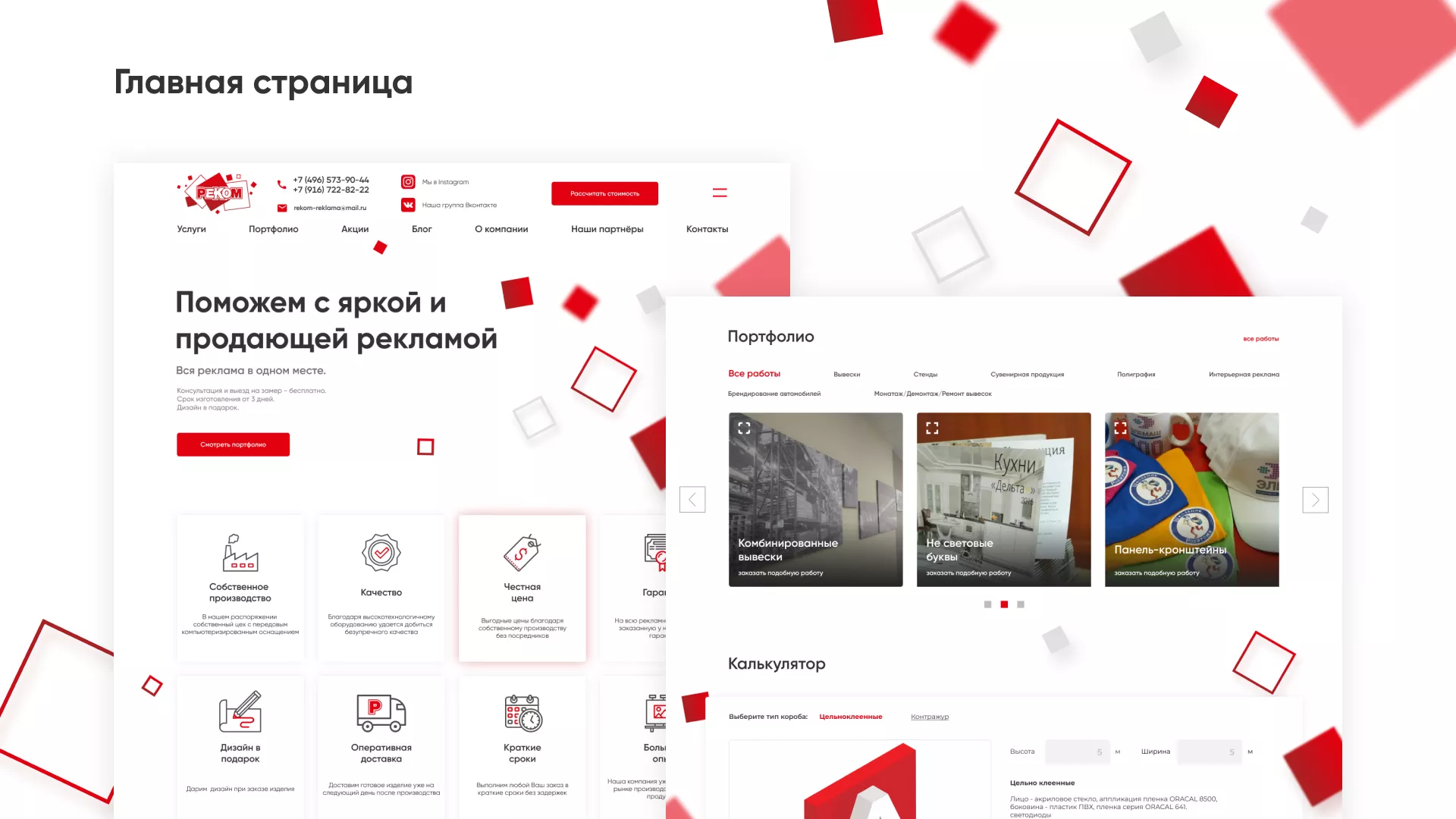 Редизайн сайта в Звенигороде для рекламно-производственной компании «РЕКОМ»