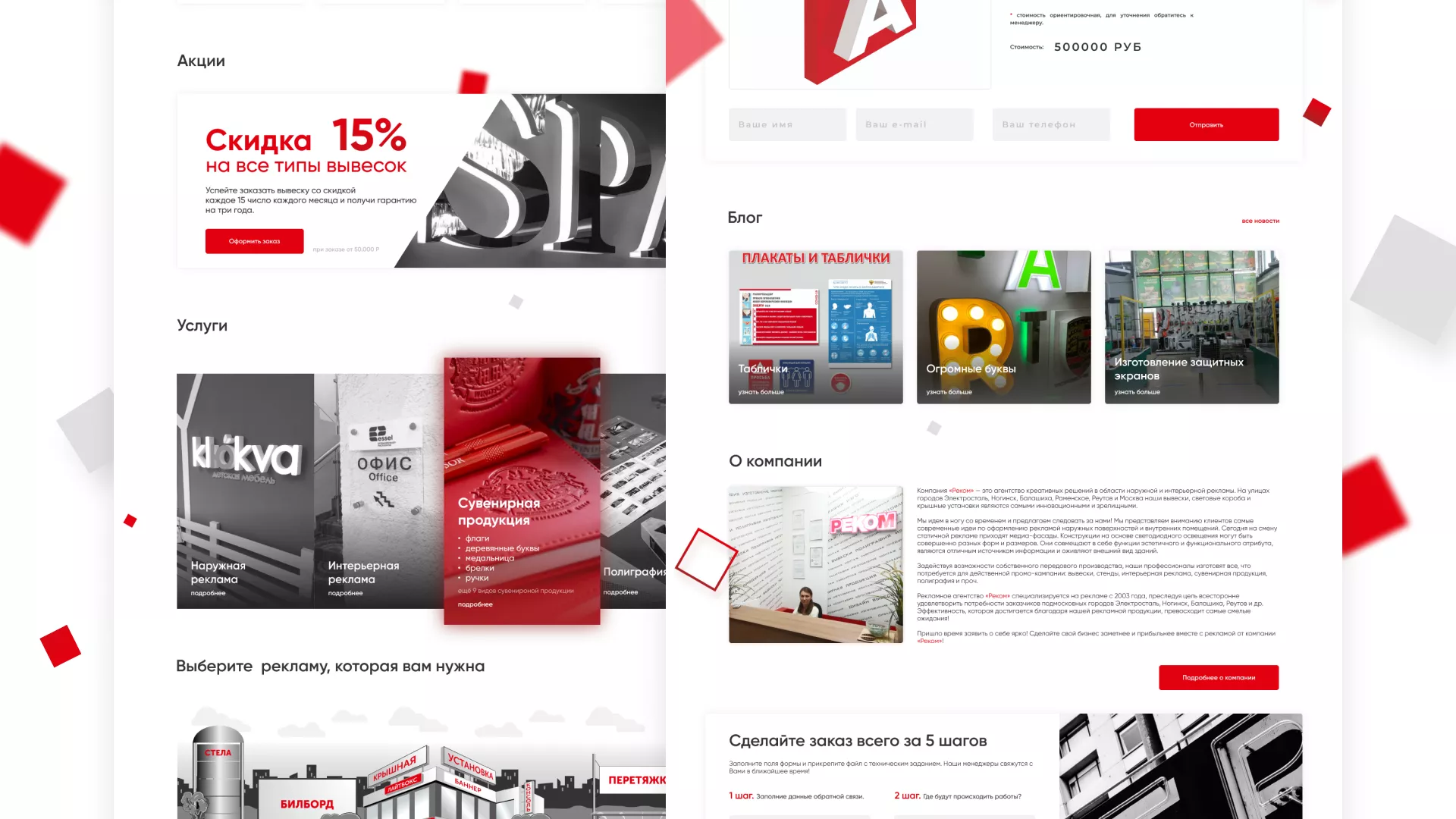 Редизайн сайта в Звенигороде для рекламно-производственной компании «РЕКОМ»