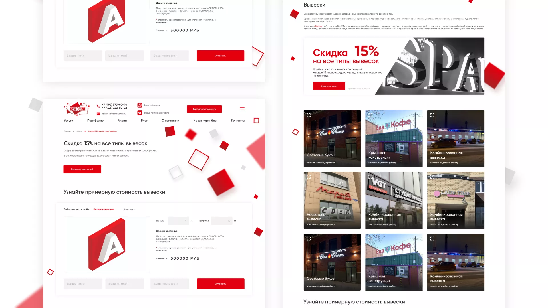 Редизайн сайта в Звенигороде для рекламно-производственной компании «РЕКОМ»