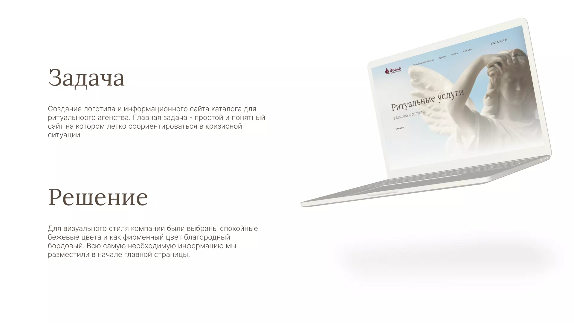 Разработка логотипа и сайта в Звенигороде ритуальных услуг «Семья»