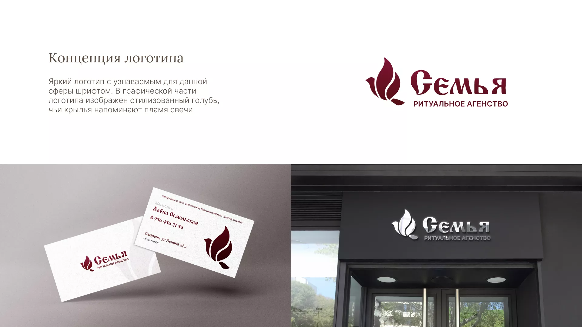 Разработка логотипа и сайта в Звенигороде ритуальных услуг «Семья»