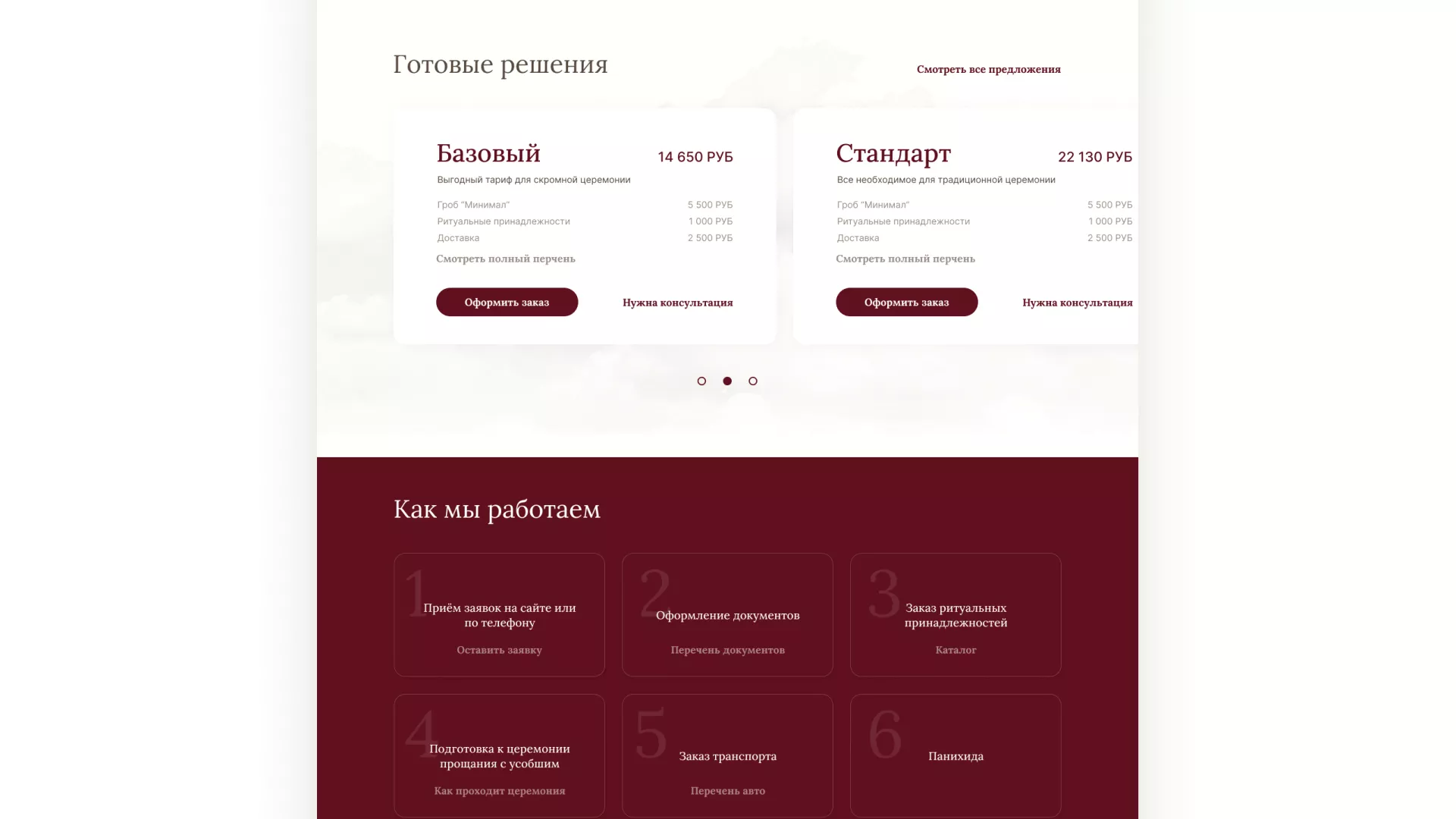 Разработка логотипа и сайта в Звенигороде ритуальных услуг «Семья»