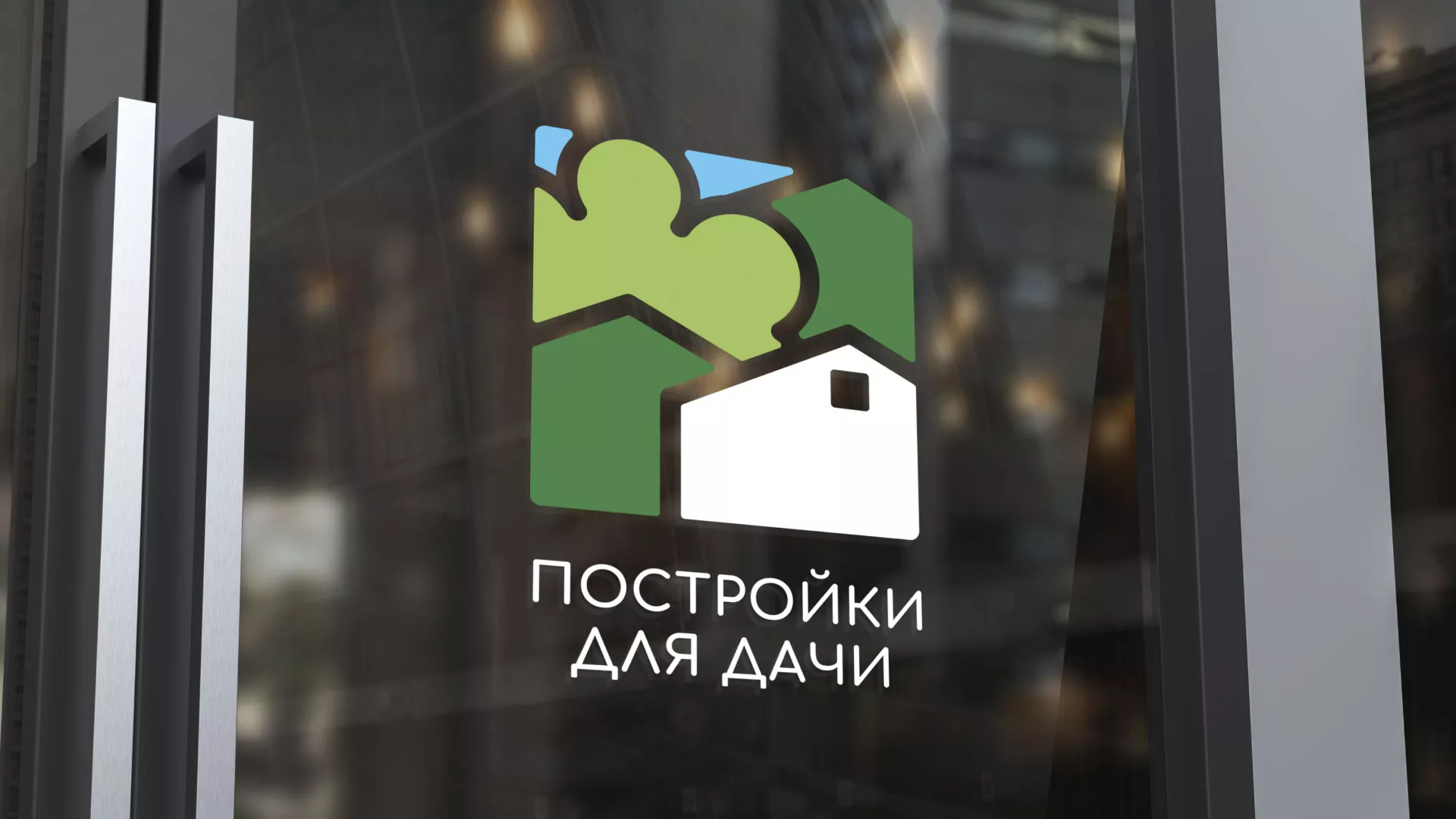 Разработка логотипа в Звенигороде для компании «Постройки для дачи»