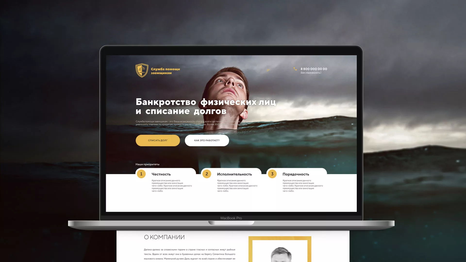 Разработка сайта «Службы помощи заемщикам» в Звенигороде