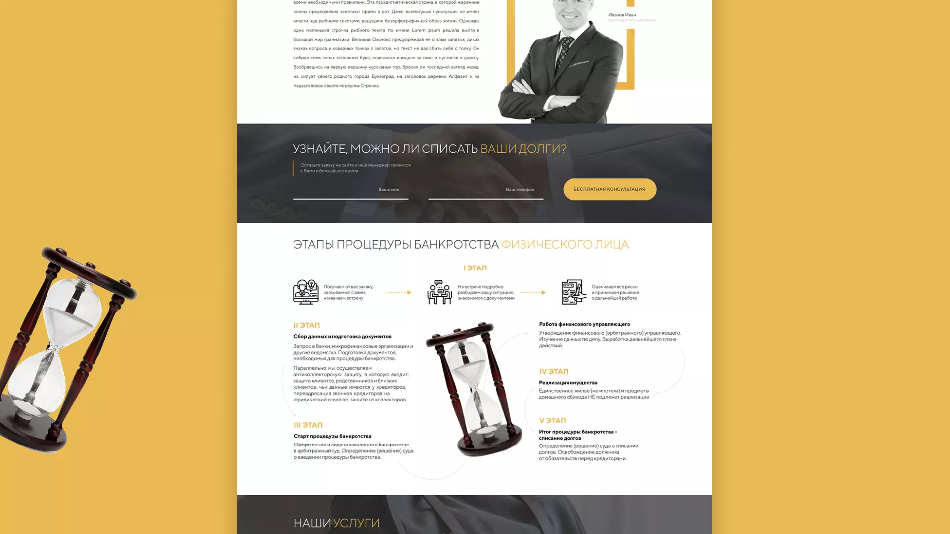 Разработка сайта «Службы помощи заемщикам» в Звенигороде