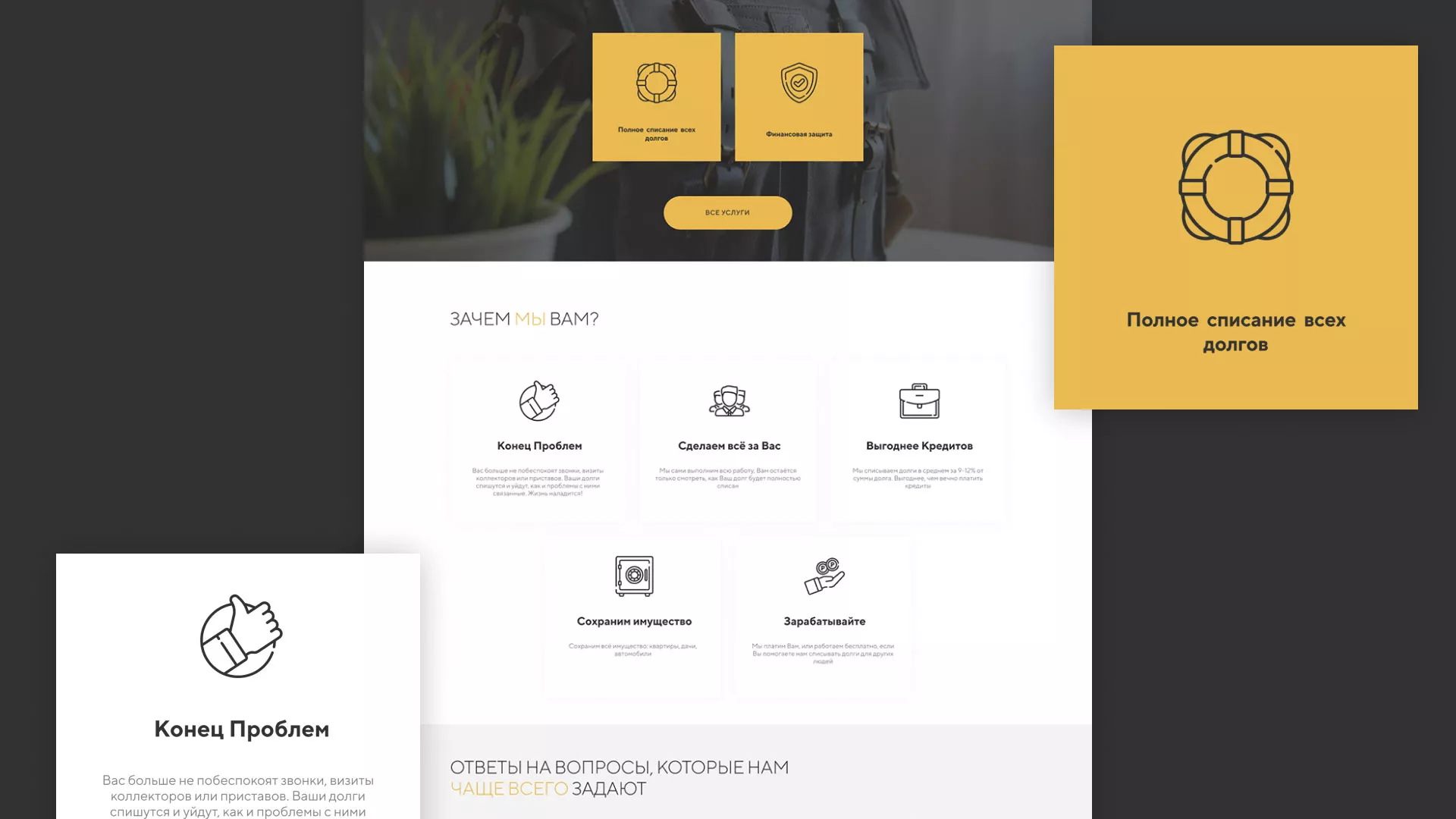 Разработка сайта «Службы помощи заемщикам» в Звенигороде