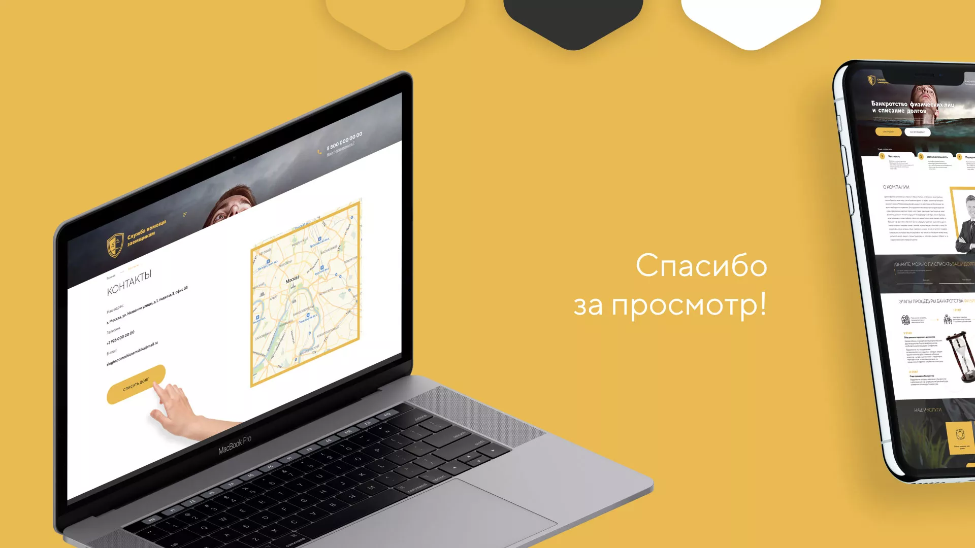 Разработка сайта «Службы помощи заемщикам» в Звенигороде