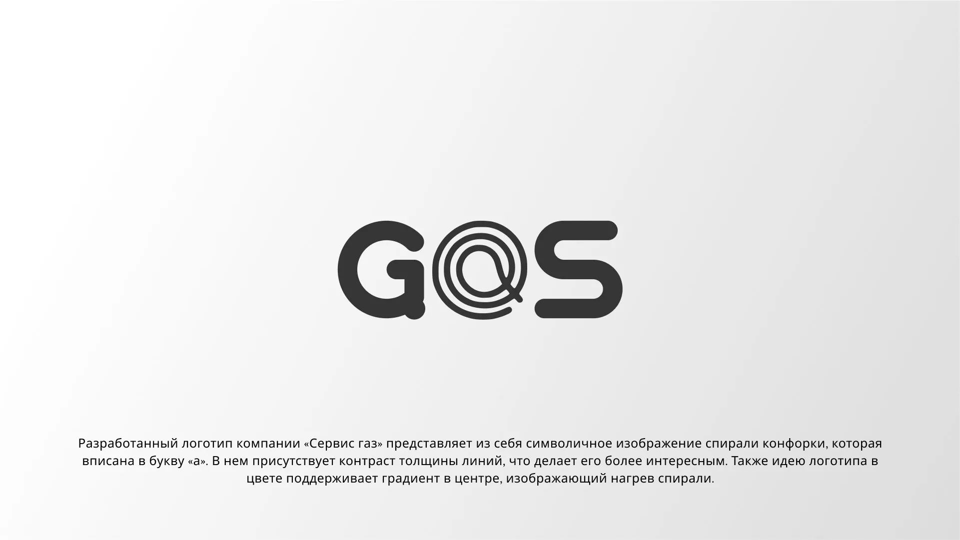 Создание логотипа компании «Сервис газ» в Звенигороде