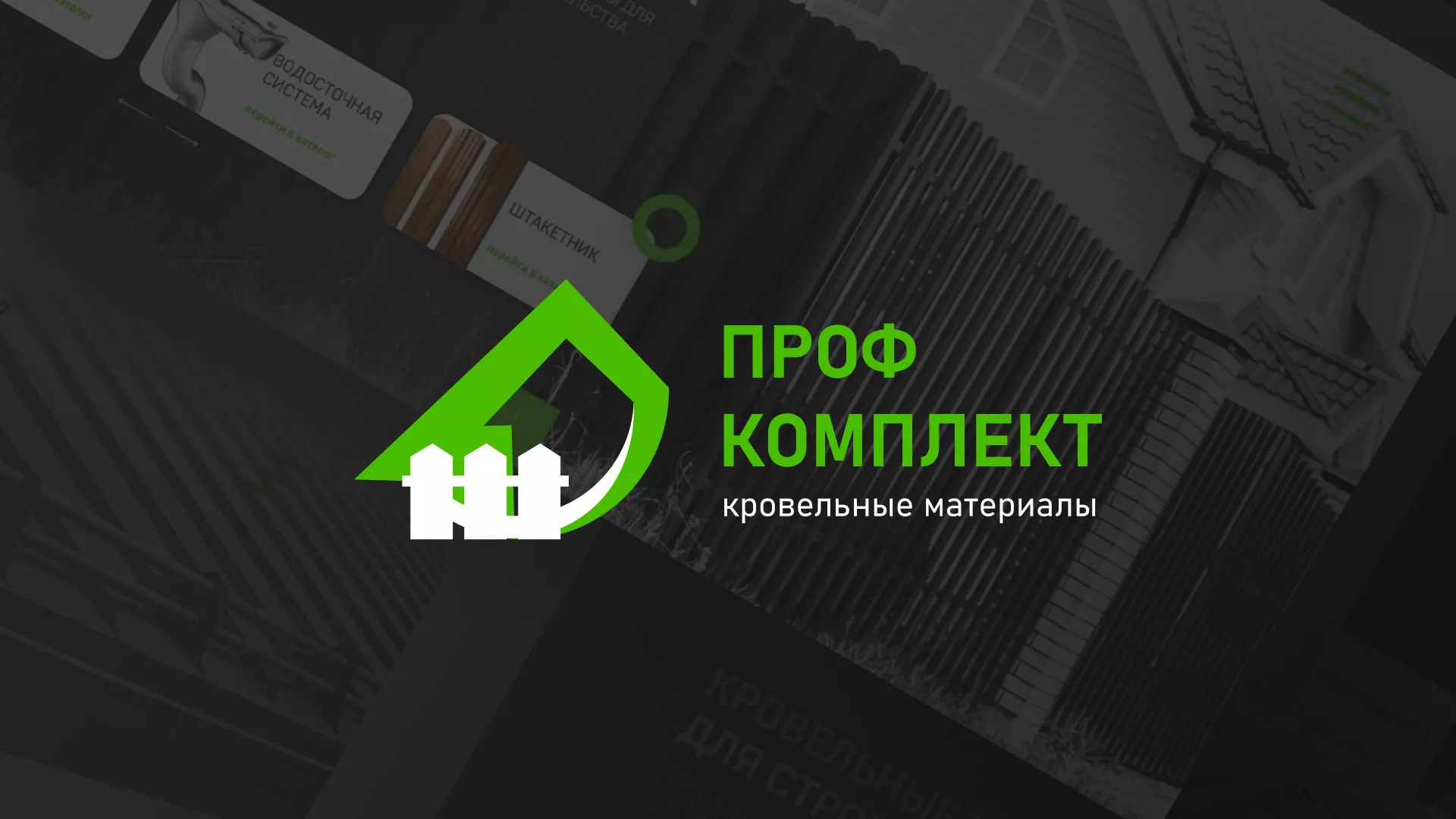 Создание сайта компании «Проф Комплект» в Звенигороде