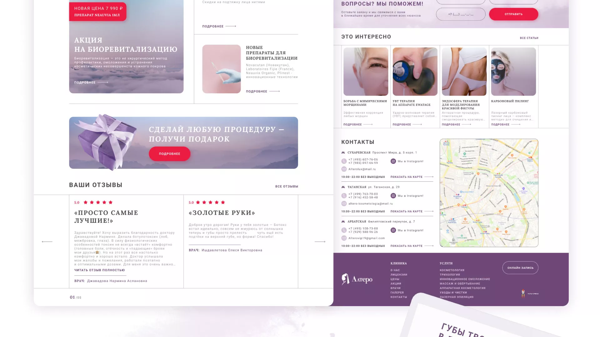 Создание сайта сети клиник эстетической косметологии «Алтеро» в Звенигороде