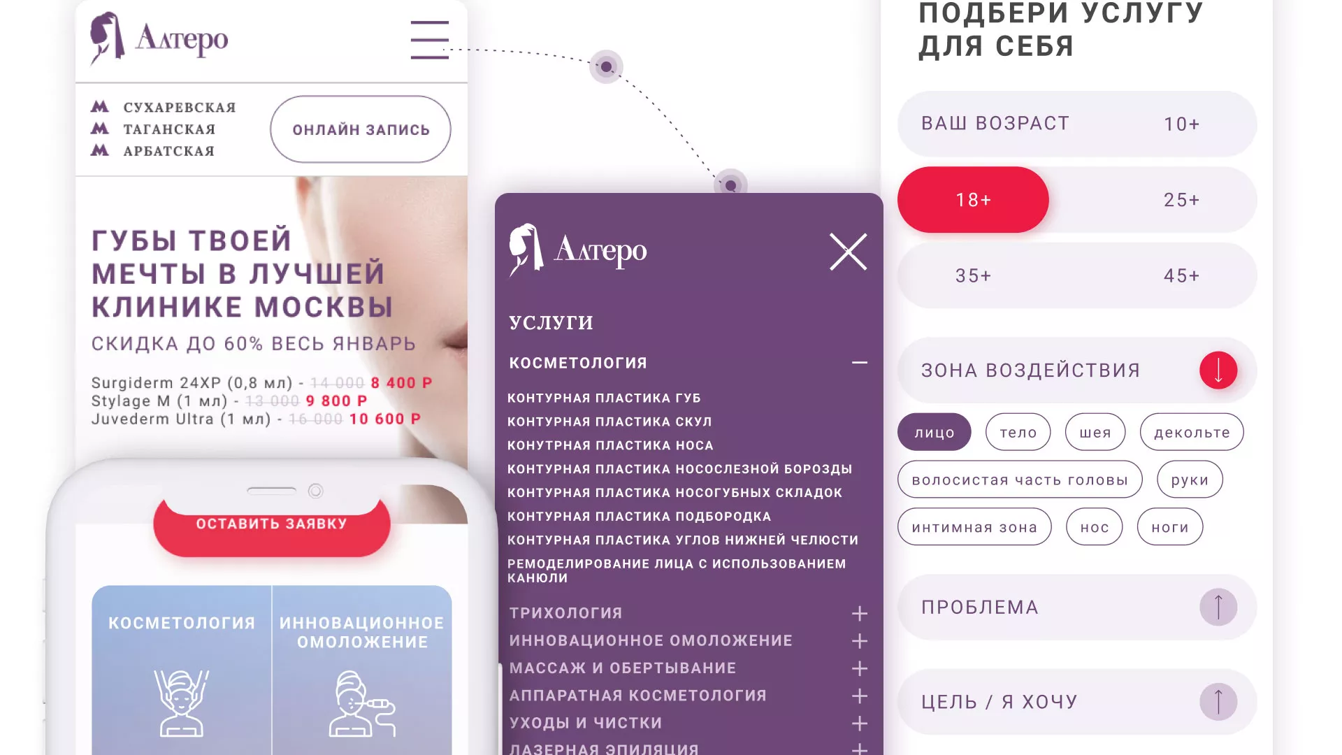 Создание сайта сети клиник эстетической косметологии «Алтеро» в Звенигороде