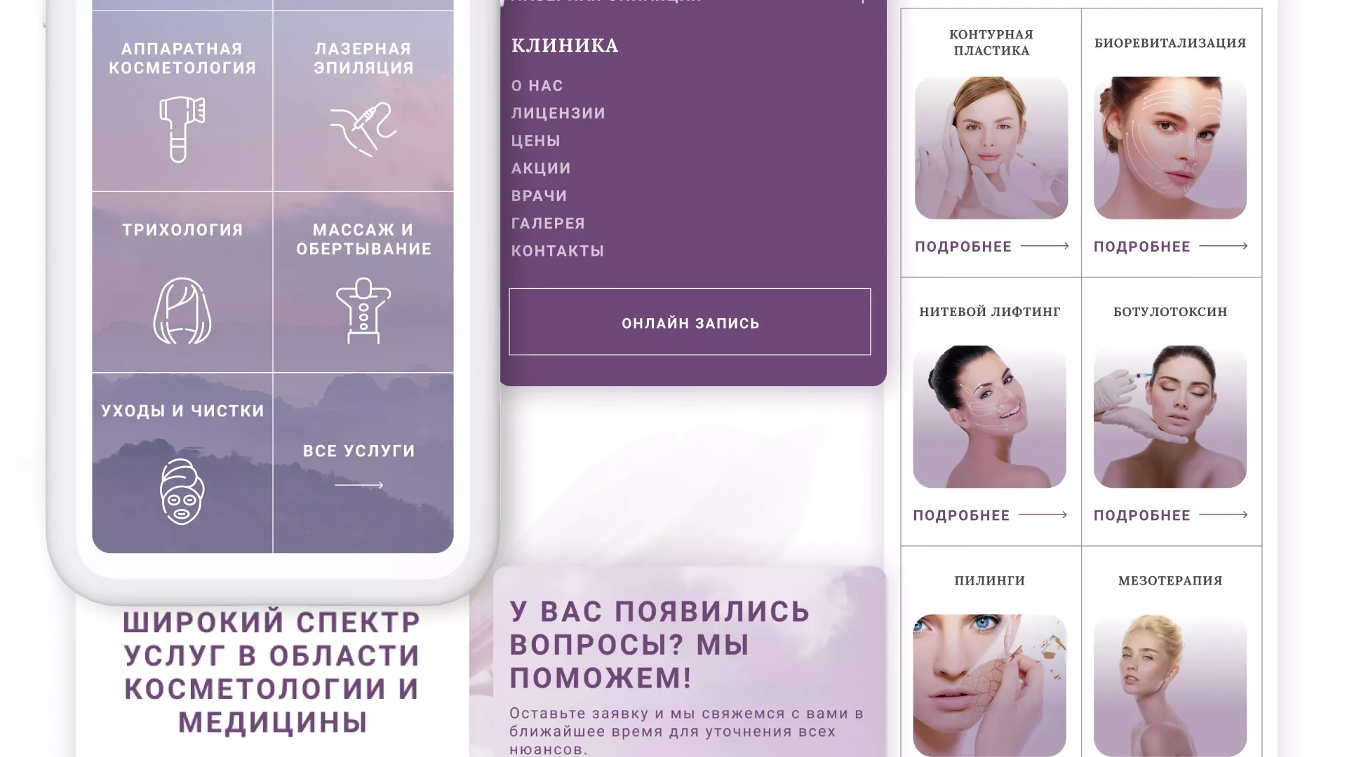 Создание сайта сети клиник эстетической косметологии «Алтеро» в Звенигороде