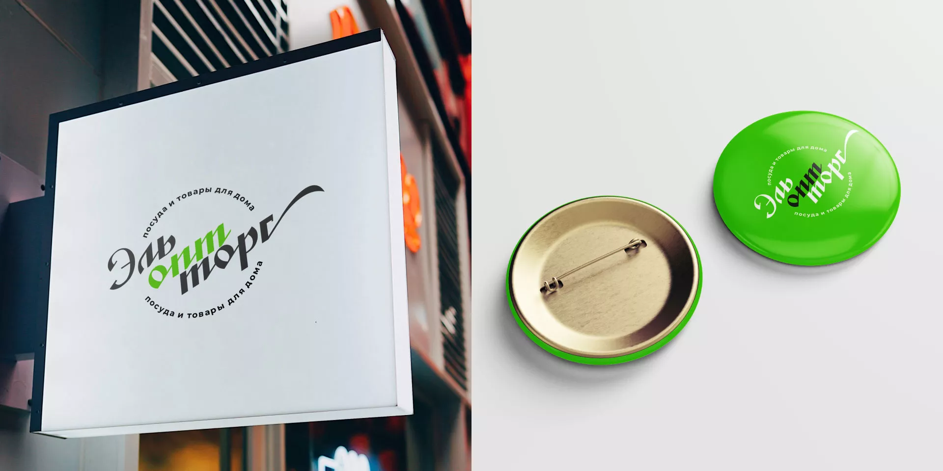 Разработка логотипа компании «ЭльОптТорг» в Звенигороде