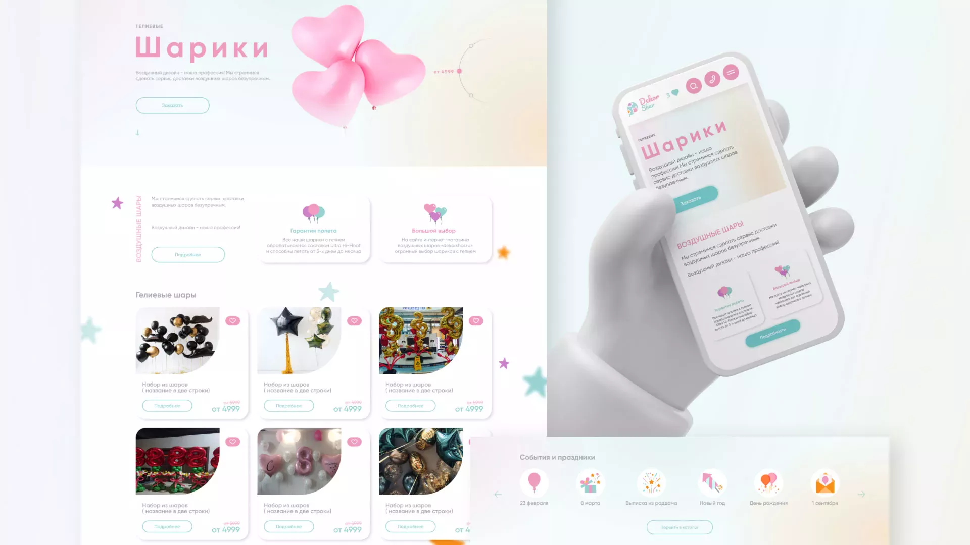 Разработка сайта в Звенигороде для компании «ДекорШар»