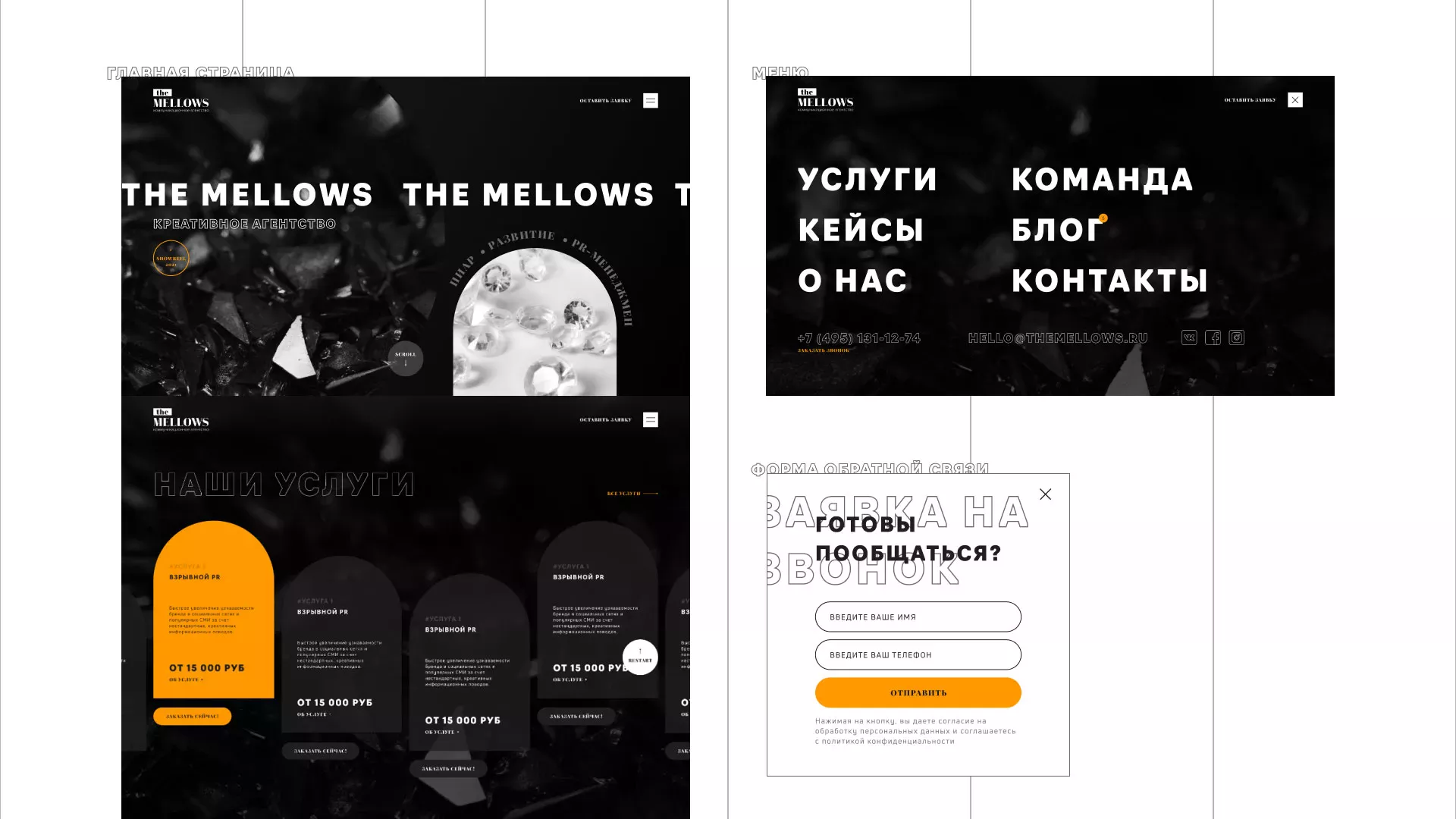 Разработка сайта креативного агентства «The Mellows» в Звенигороде