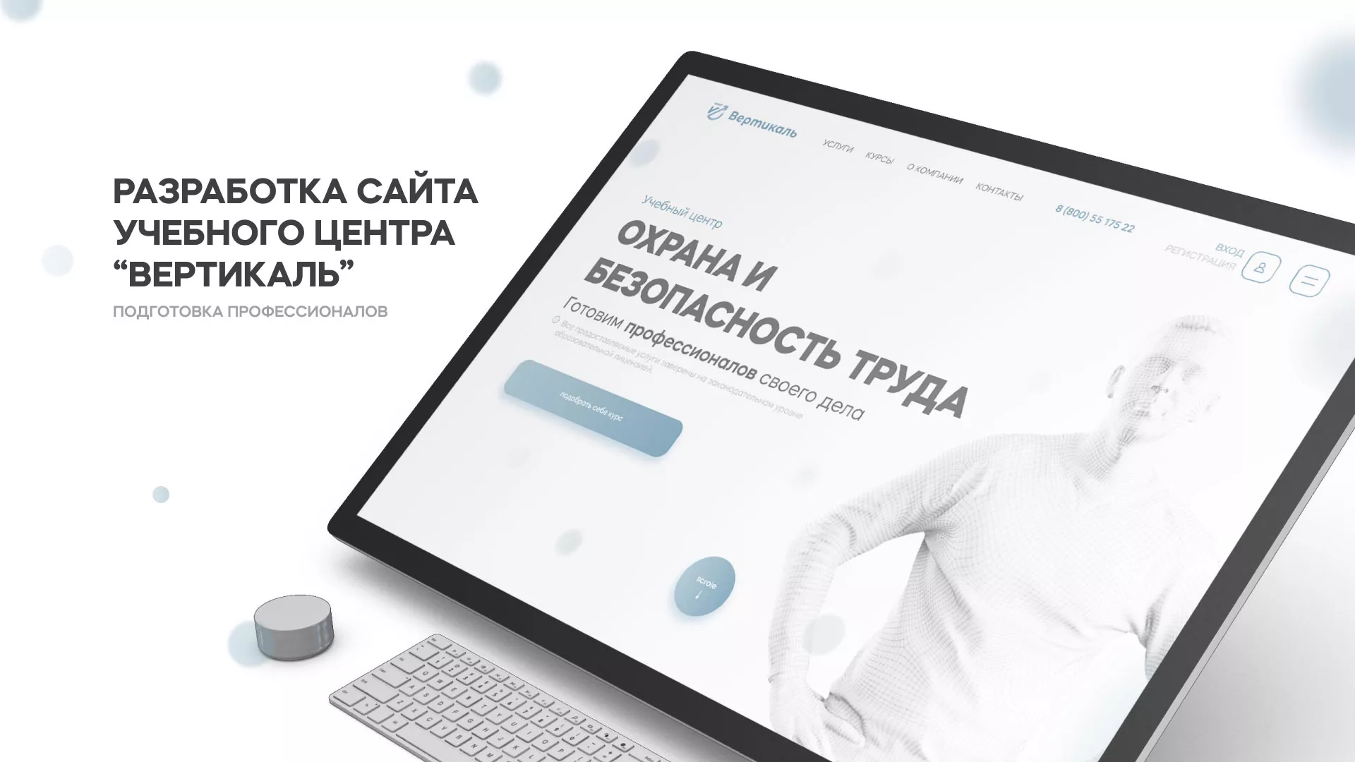 Создание сайта учебного центра «Вертикаль» в Звенигороде