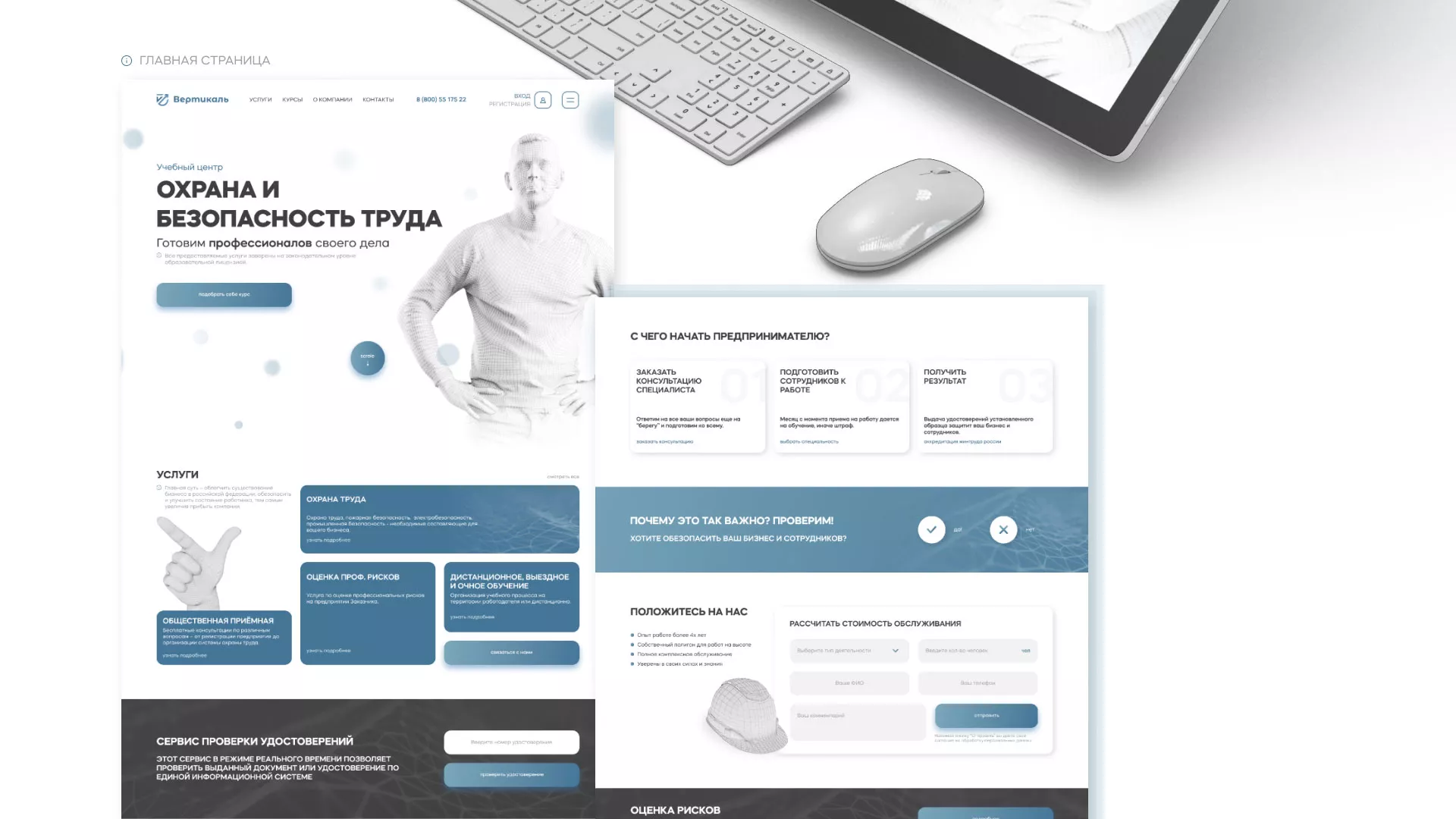 Создание сайта учебного центра «Вертикаль» в Звенигороде