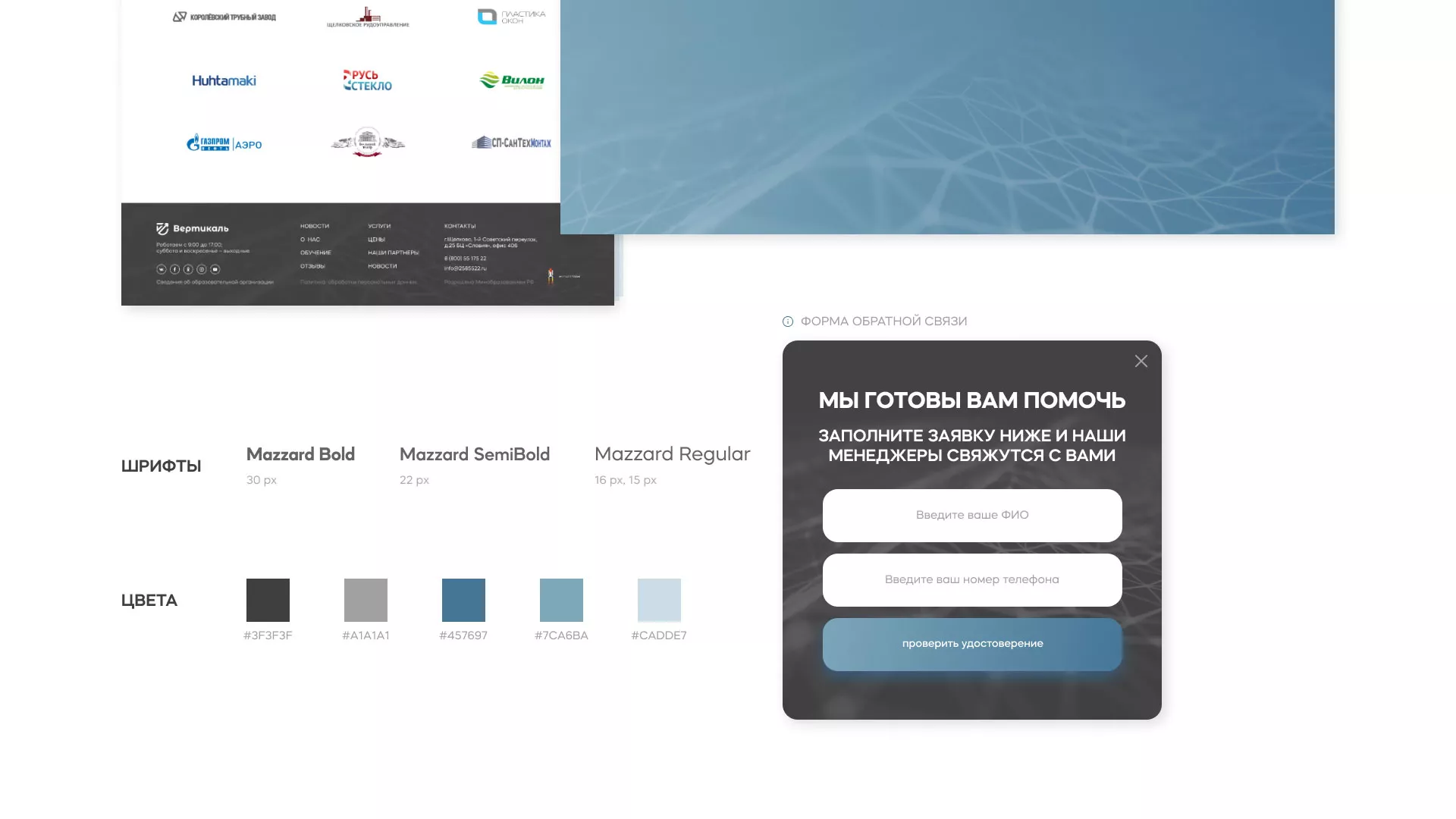 Создание сайта учебного центра «Вертикаль» в Звенигороде