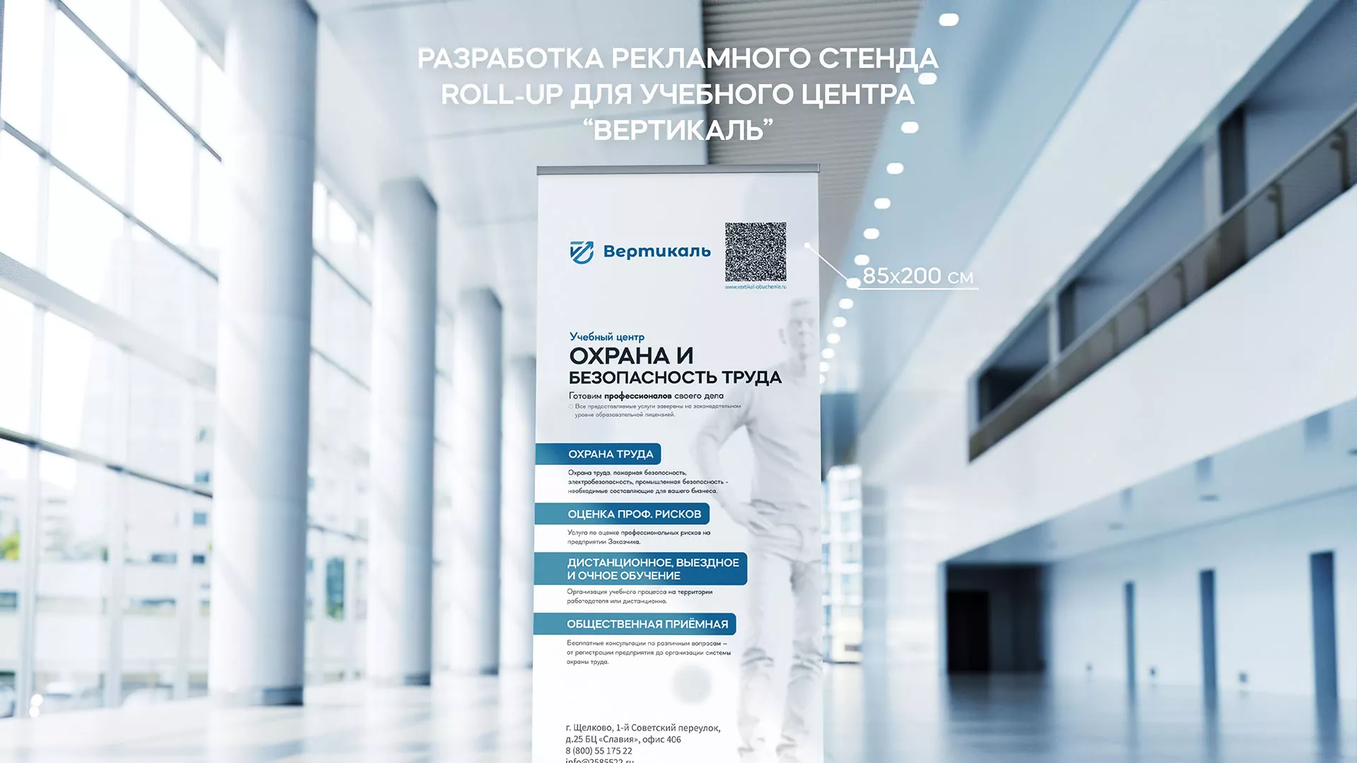 Разработка дизайн-макета ролл-ап стенда для учебного центра «Вертикаль» в Звенигороде