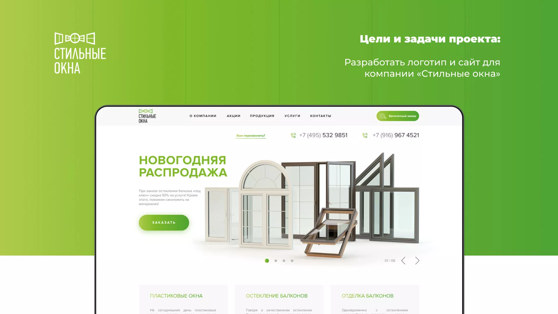 Разработка сайта по продаже пластиковых окон «Стильные окна» в Звенигороде