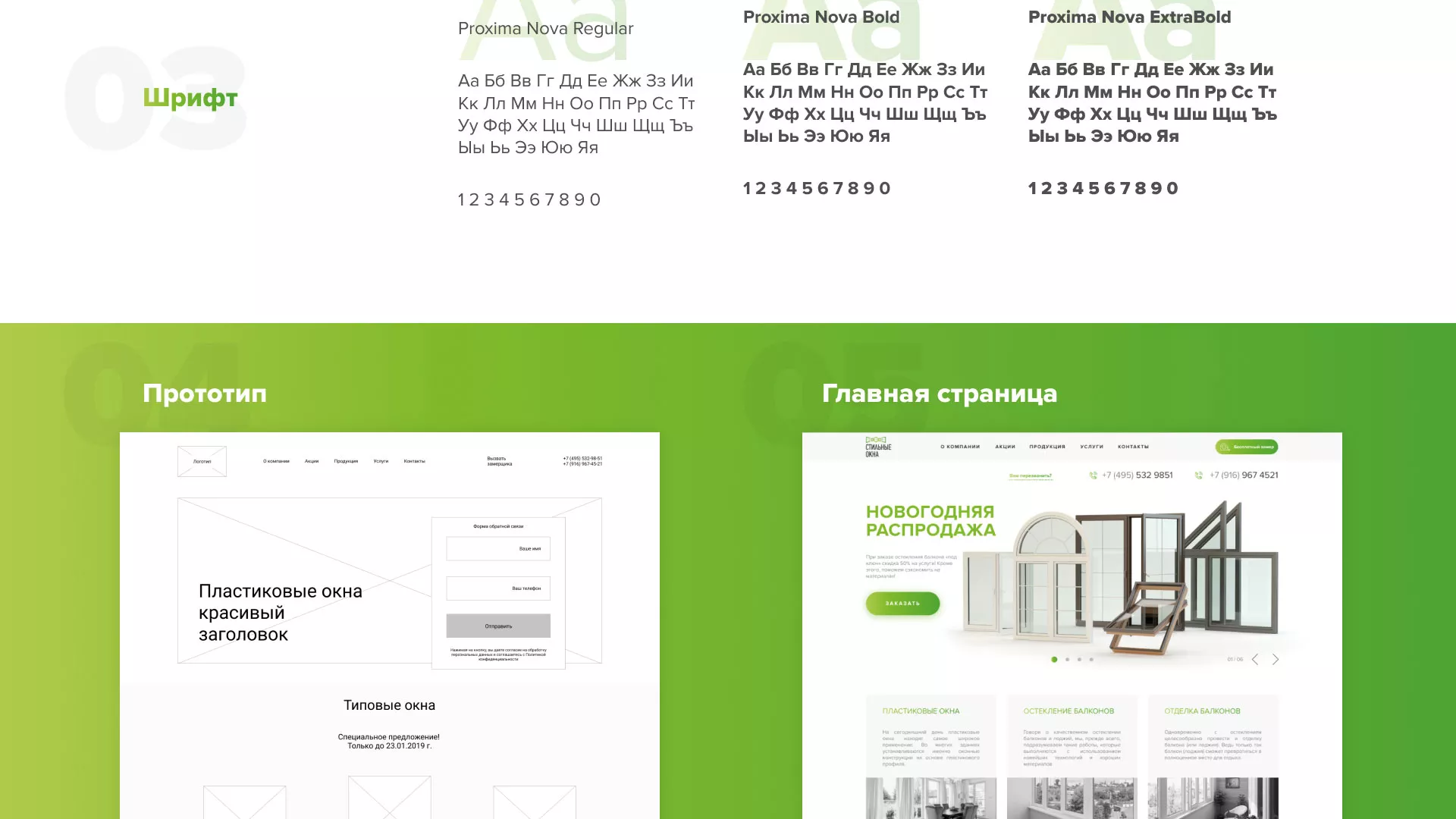 Разработка сайта по продаже пластиковых окон «Стильные окна» в Звенигороде