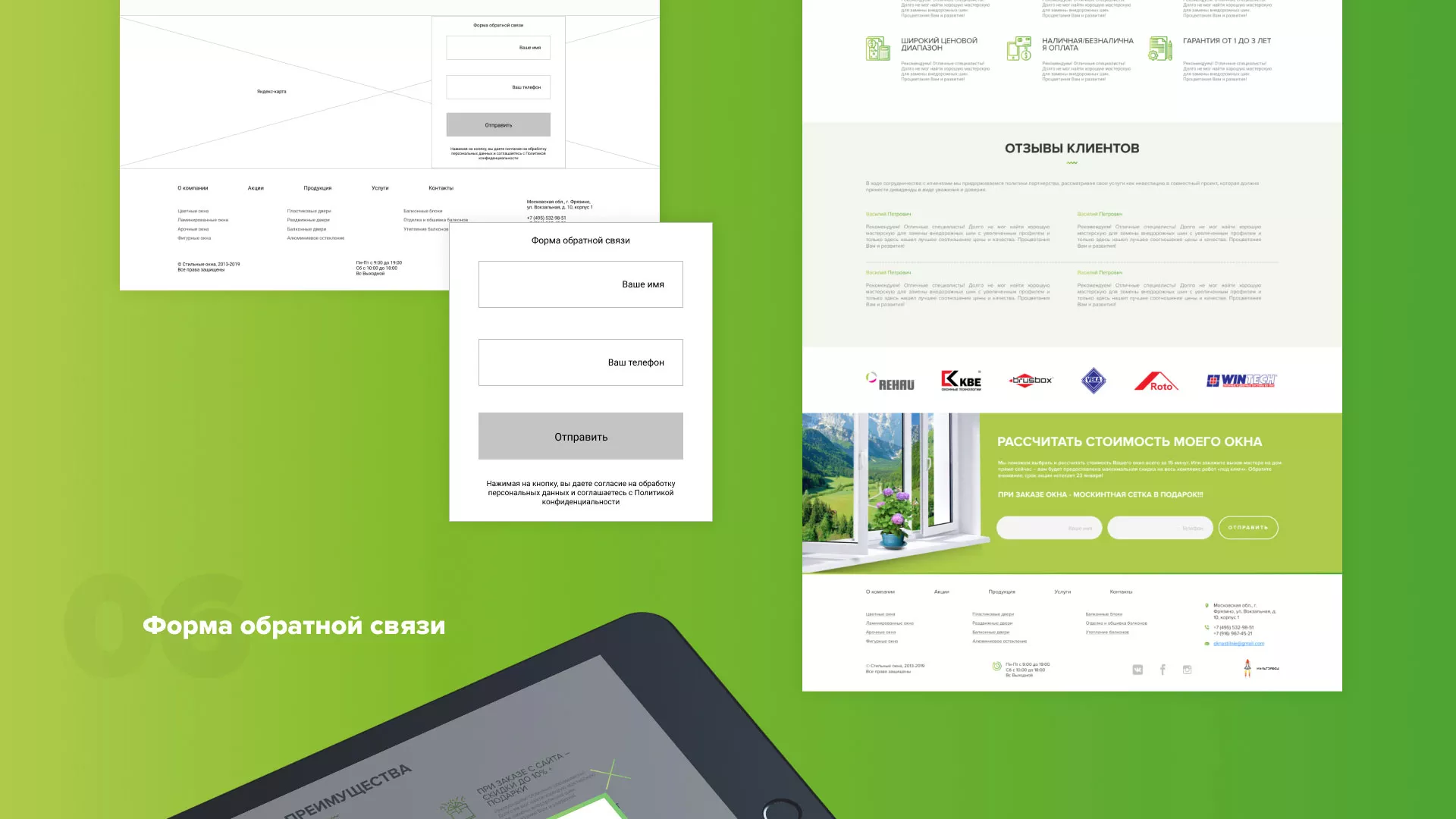 Разработка сайта по продаже пластиковых окон «Стильные окна» в Звенигороде