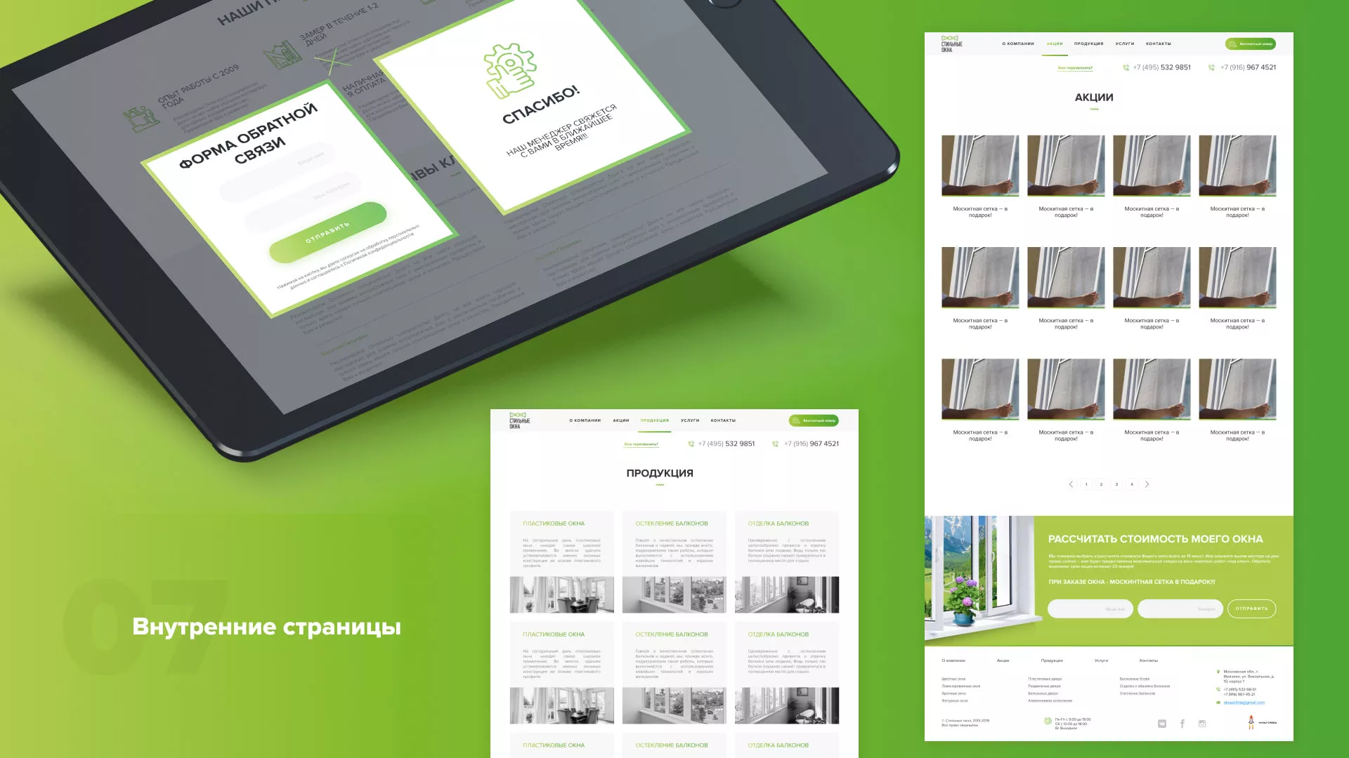 Разработка сайта по продаже пластиковых окон «Стильные окна» в Звенигороде