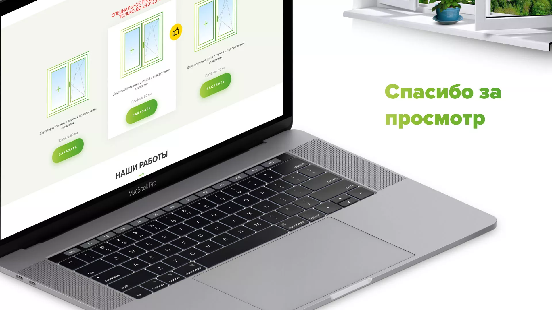 Разработка сайта по продаже пластиковых окон «Стильные окна» в Звенигороде