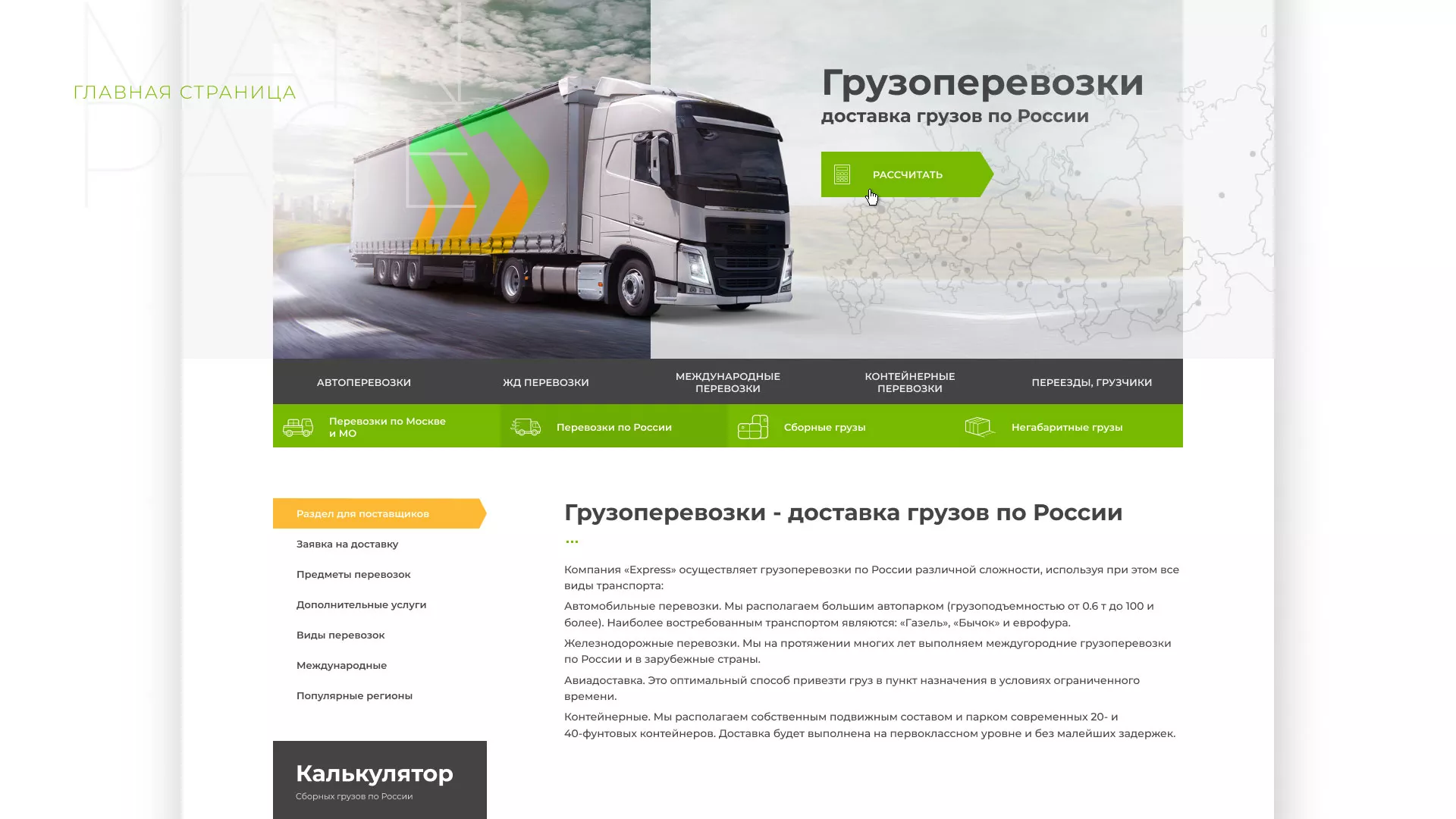 Разработка логотипа и сайта компании «Инком-Логистика» в Звенигороде