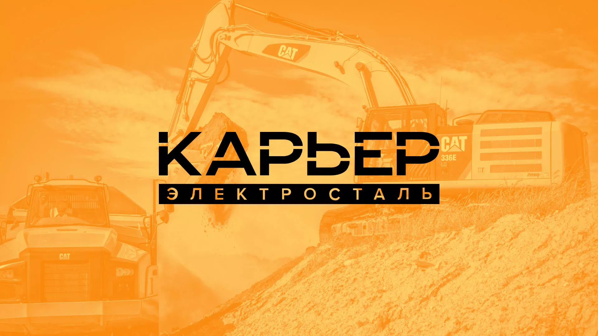 Разработка сайта по продаже нерудных материалов «Карьер» в Звенигороде