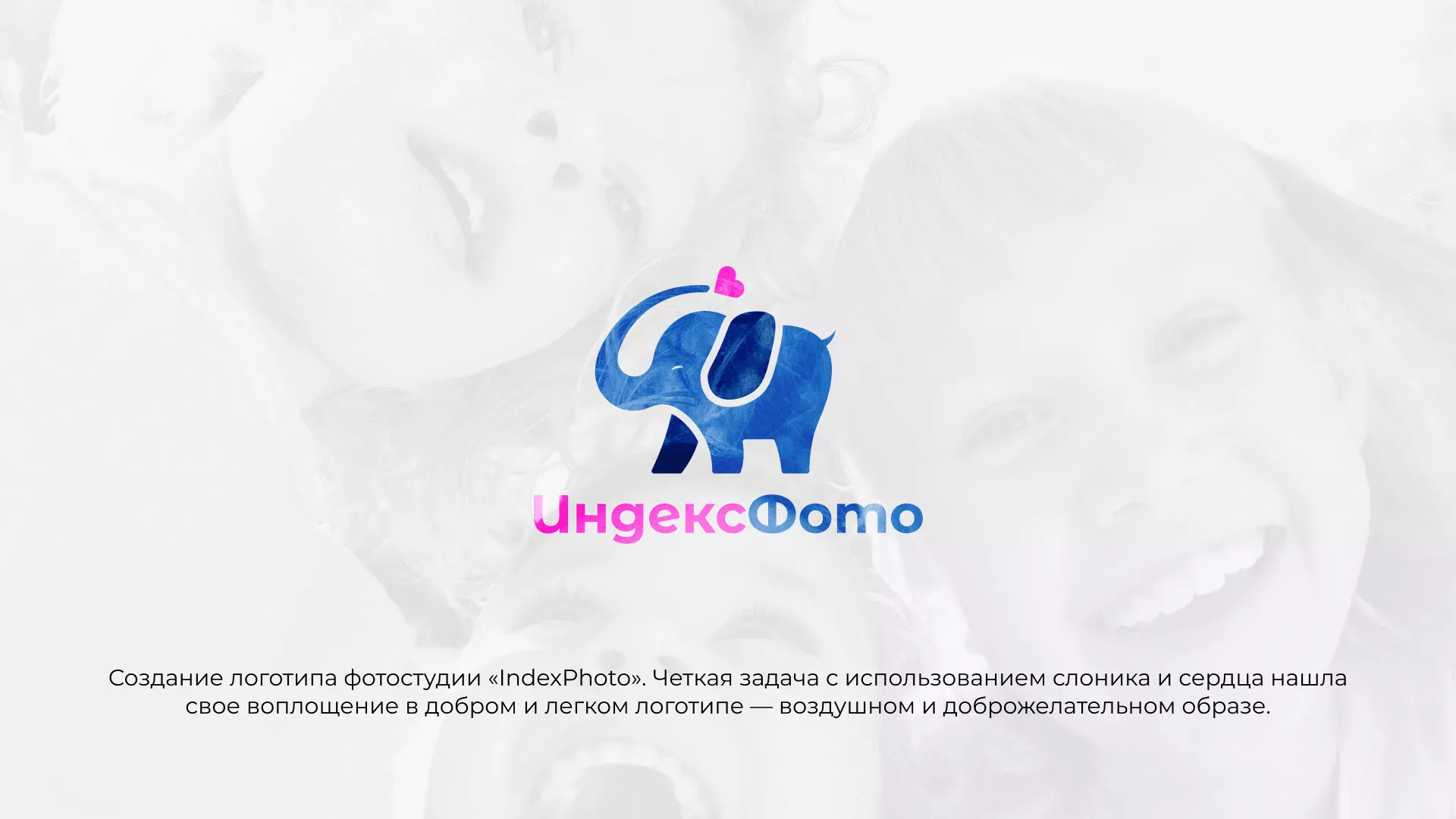 Разработка логотипа фотостудии «IndexPhoto» в Звенигороде