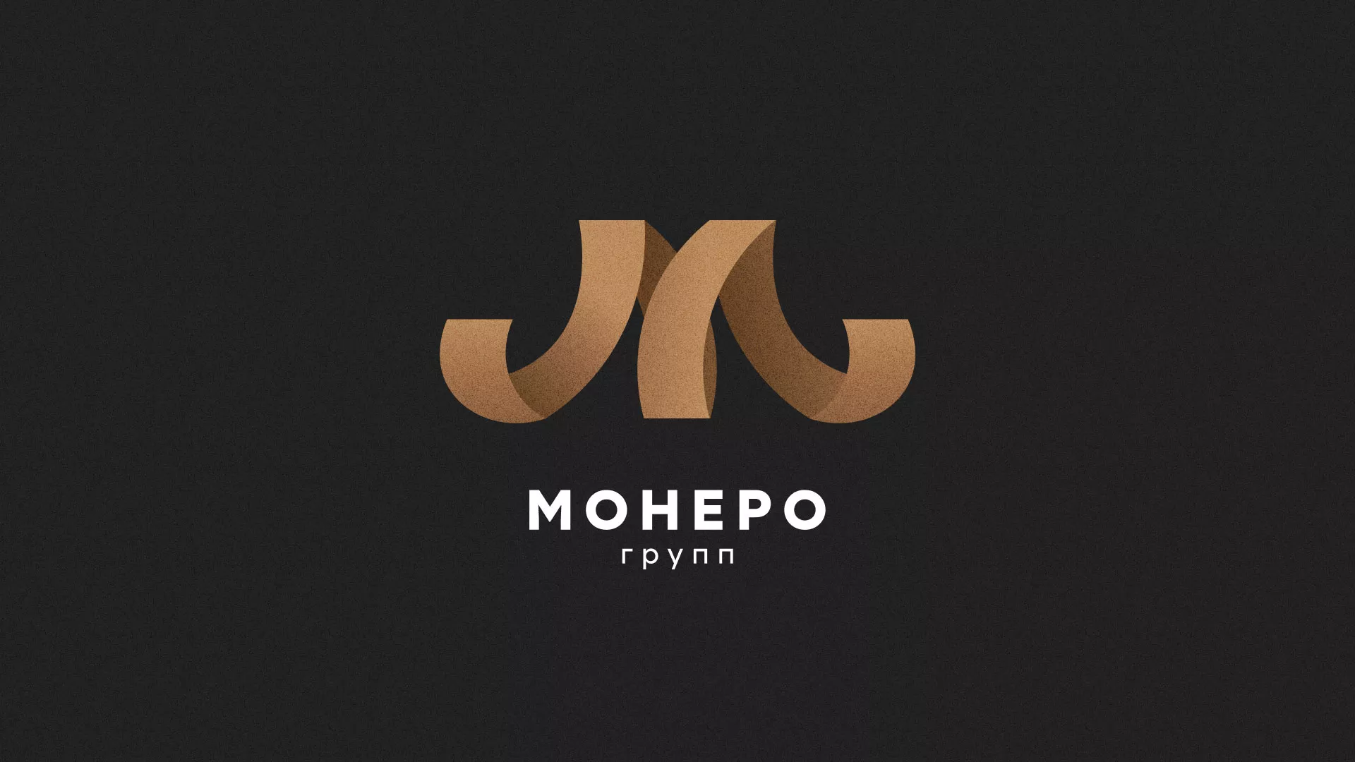 Разработка логотипа для компании «Монеро групп» в Звенигороде