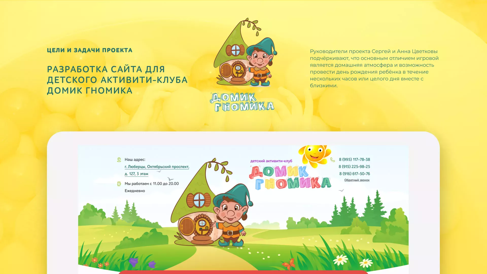 Разработка сайта детского активити-клуба «Домик гномика» в Звенигороде