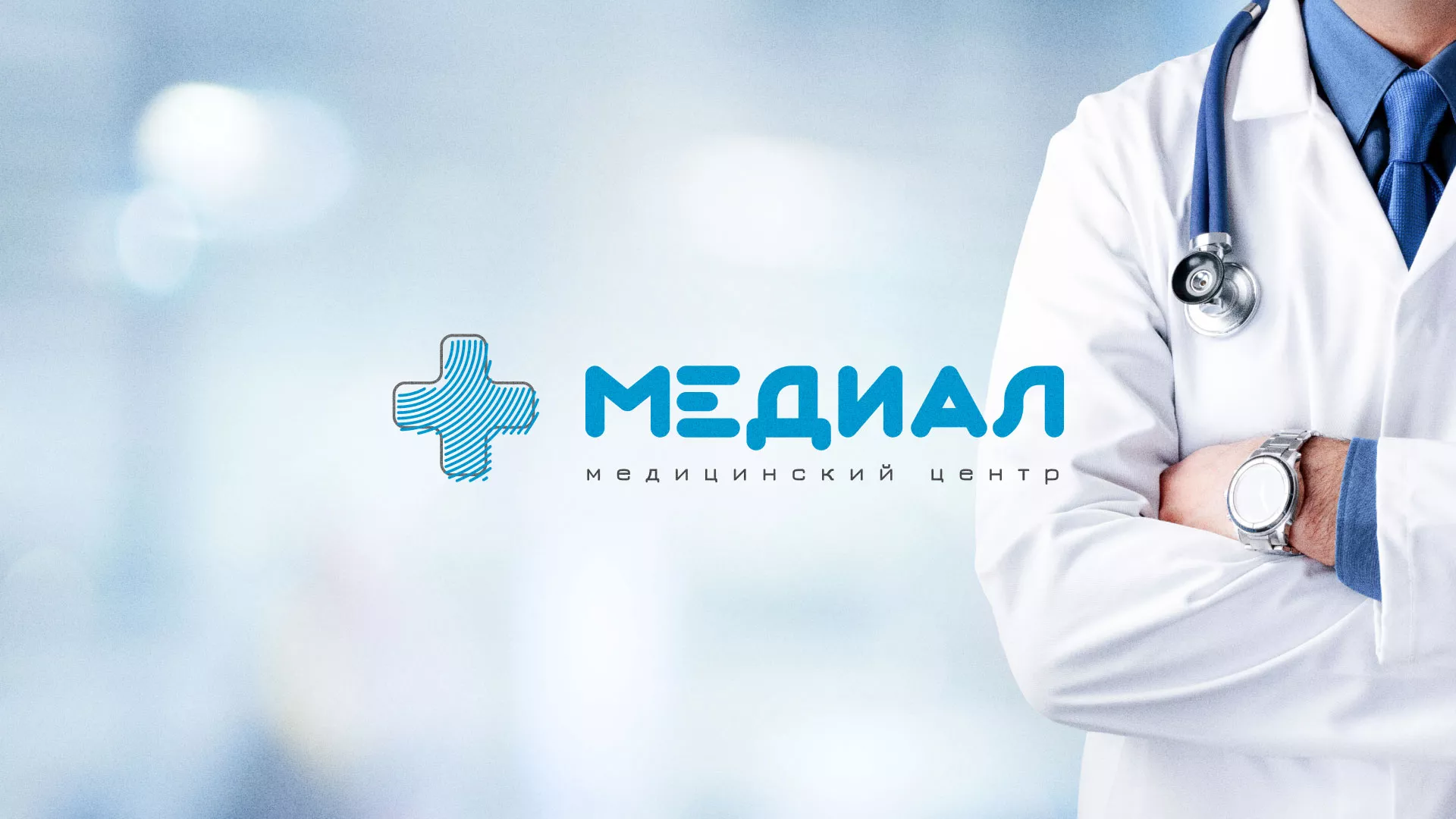 Создание сайта для медицинского центра «Медиал» в Звенигороде