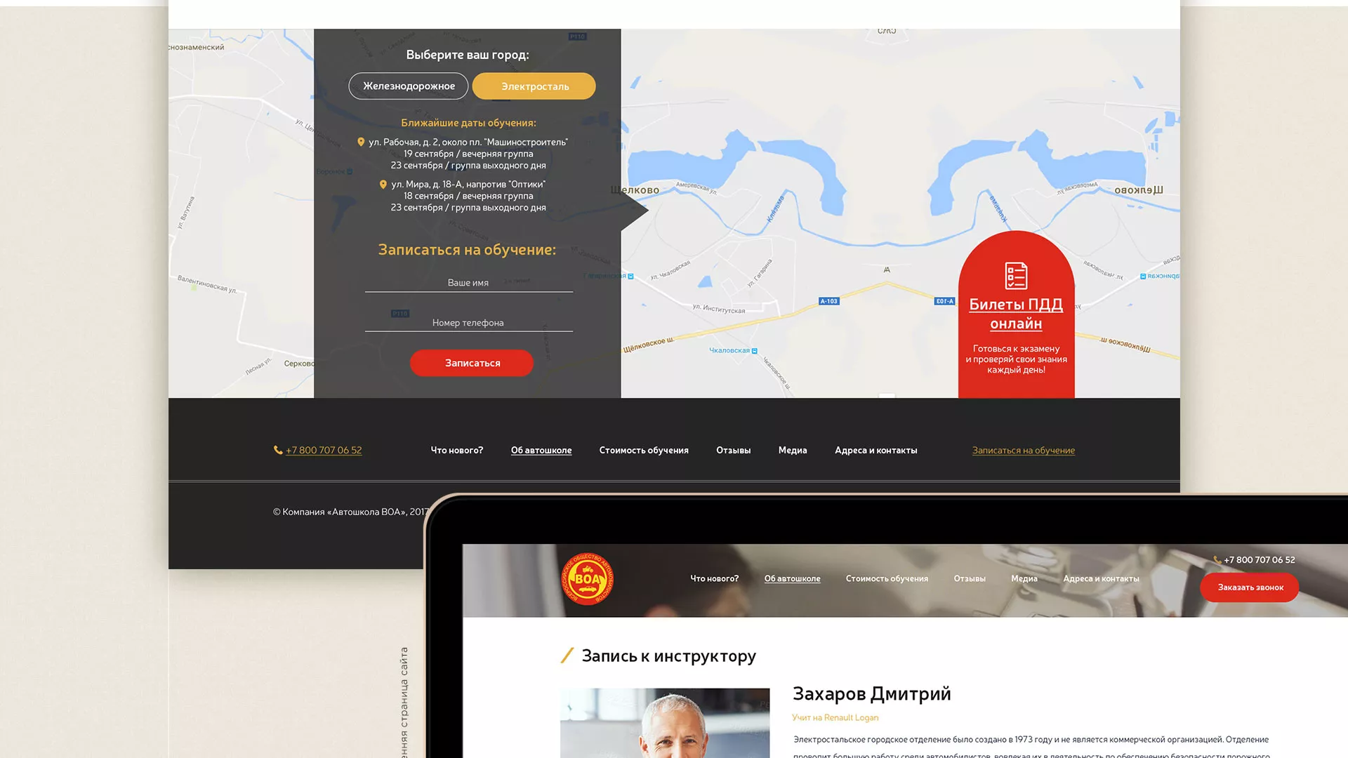 Разработка сайта для автошколы ВОА в Звенигороде