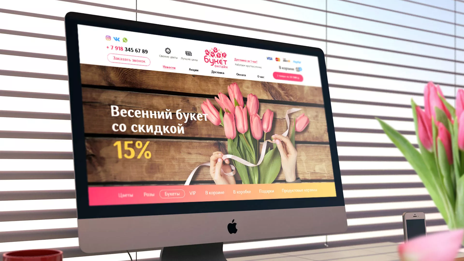 Создание интернет-магазина «Букет-онлайн» по цветам в Звенигороде