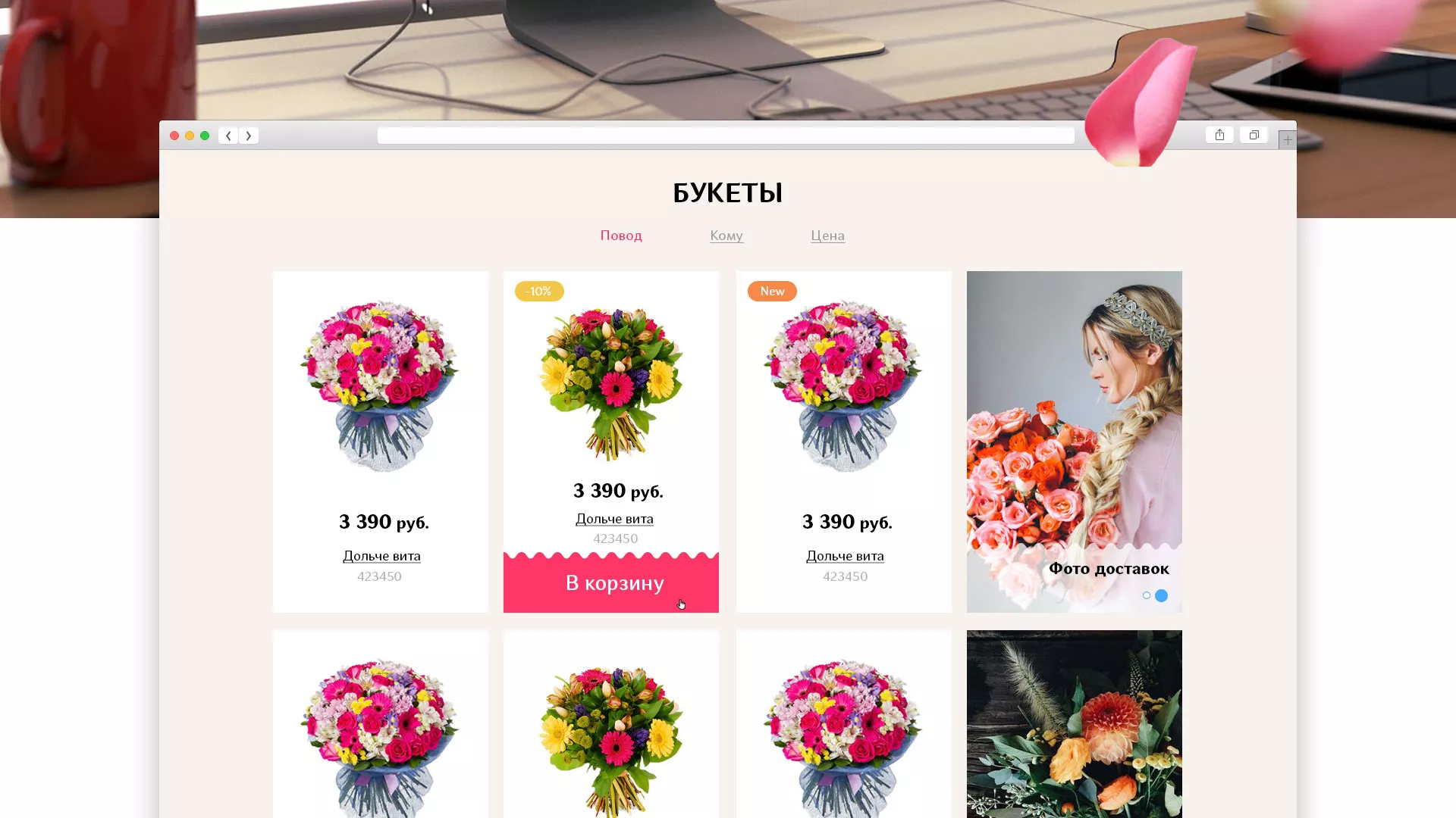 Создание интернет-магазина «Букет-онлайн» по цветам в Звенигороде