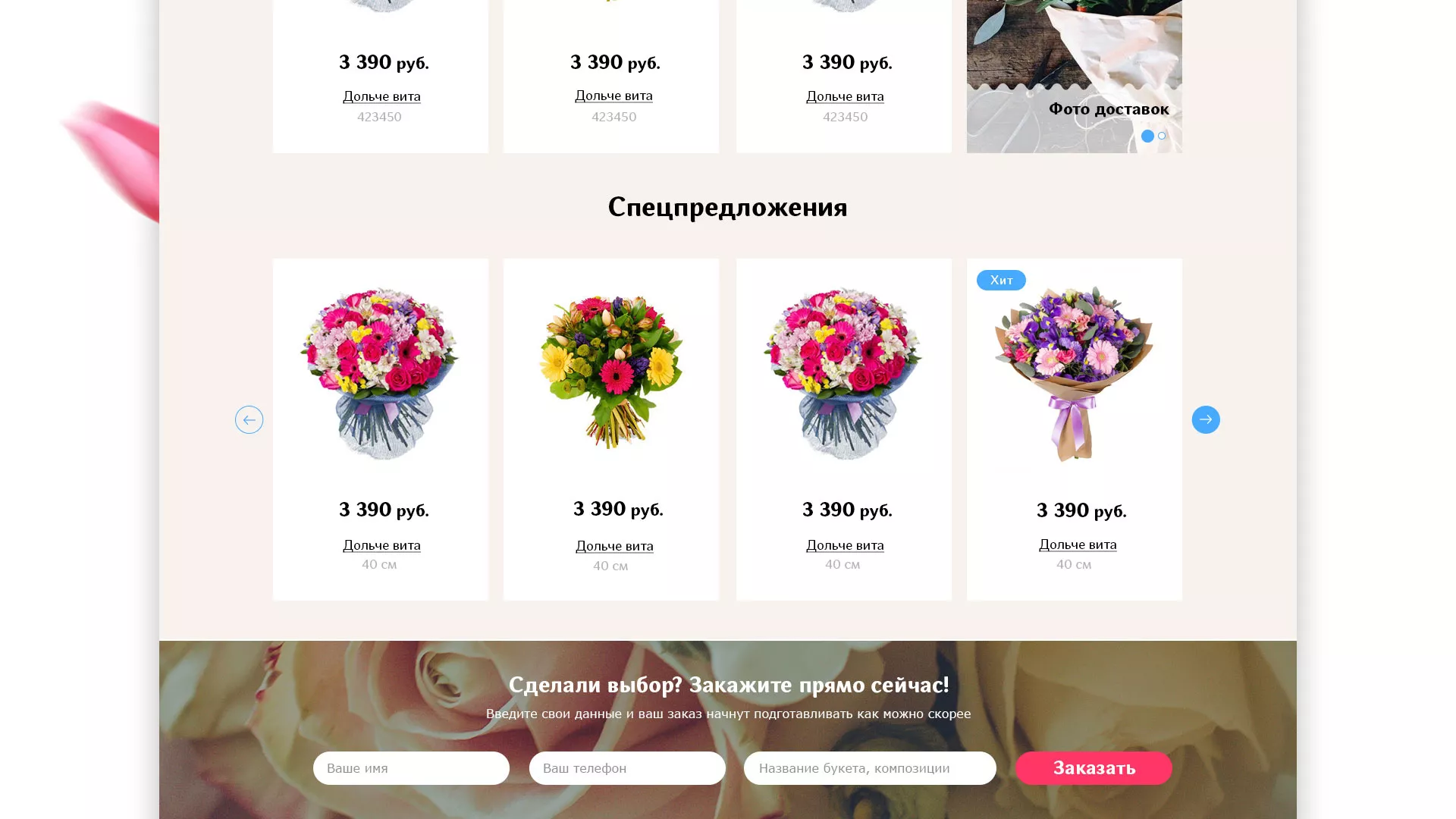 Создание интернет-магазина «Букет-онлайн» по цветам в Звенигороде