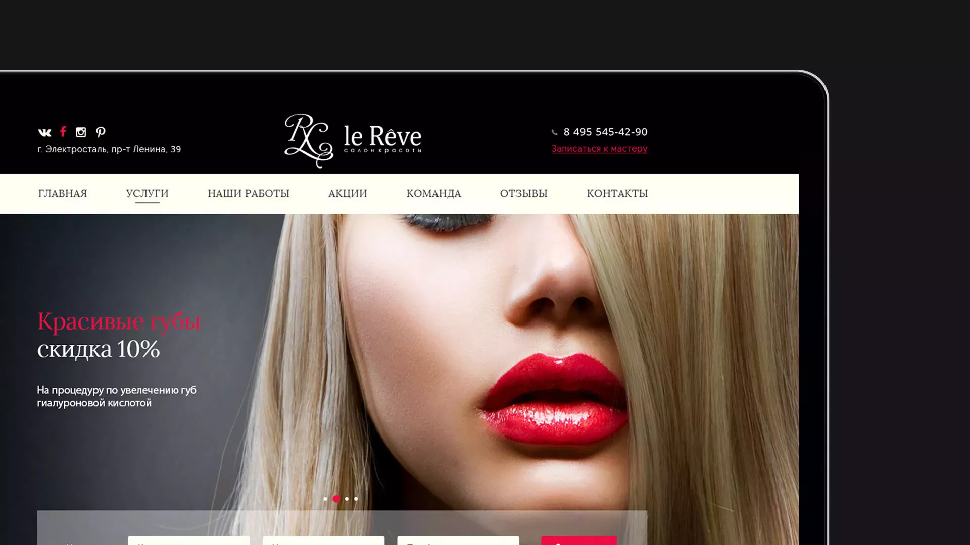 Создание сайта для салона красоты «Le Reve» в Звенигороде