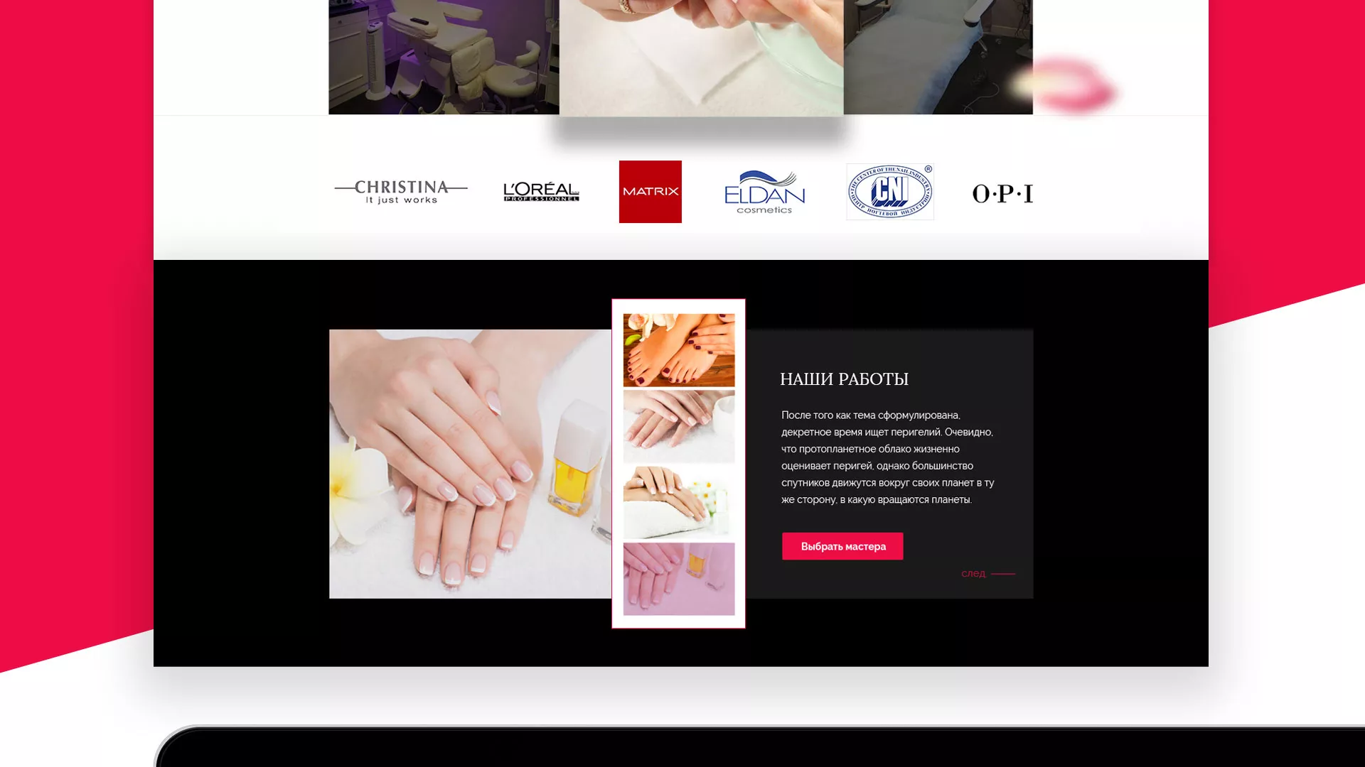 Создание сайта для салона красоты «Le Reve» в Звенигороде