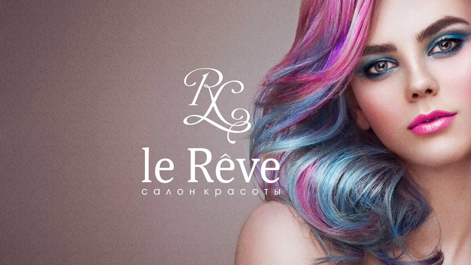 Создание сайта для салона красоты «Le Reve» в Звенигороде