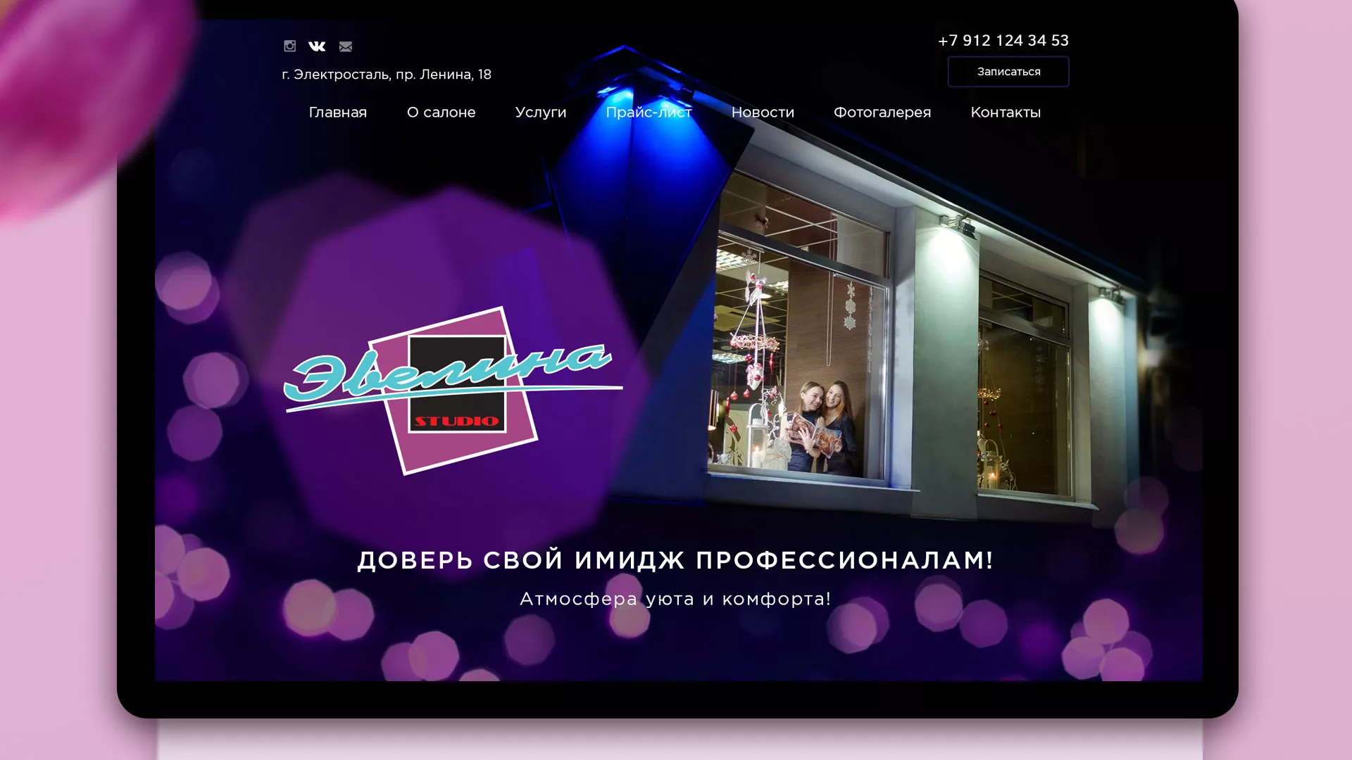 Разработка сайта для салона красоты «Эвелина» в Звенигороде
