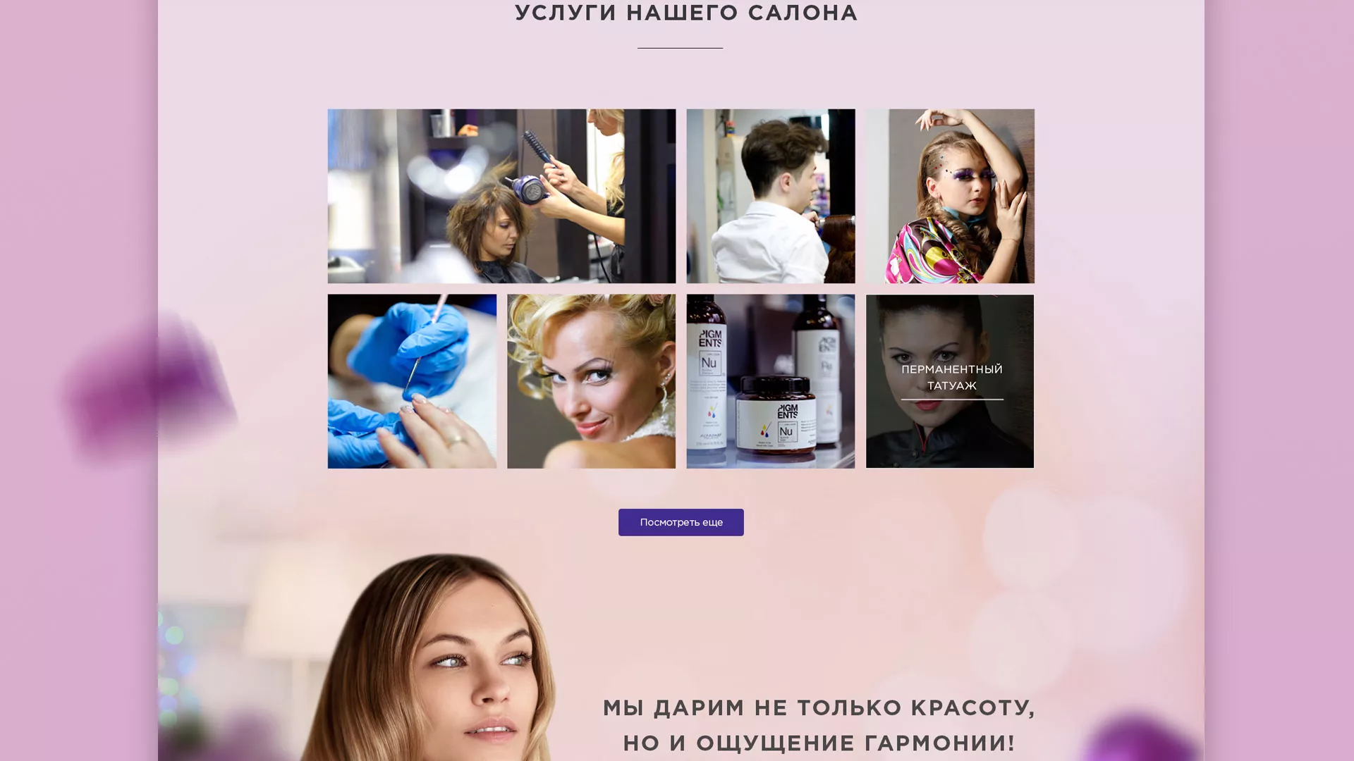 Разработка сайта для салона красоты «Эвелина» в Звенигороде