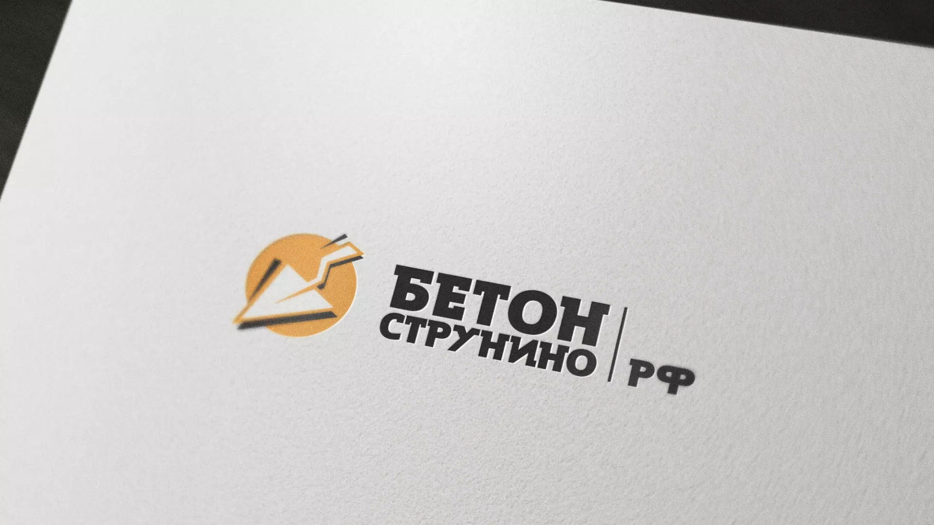 Разработка логотипа для бетонного завода в Звенигороде