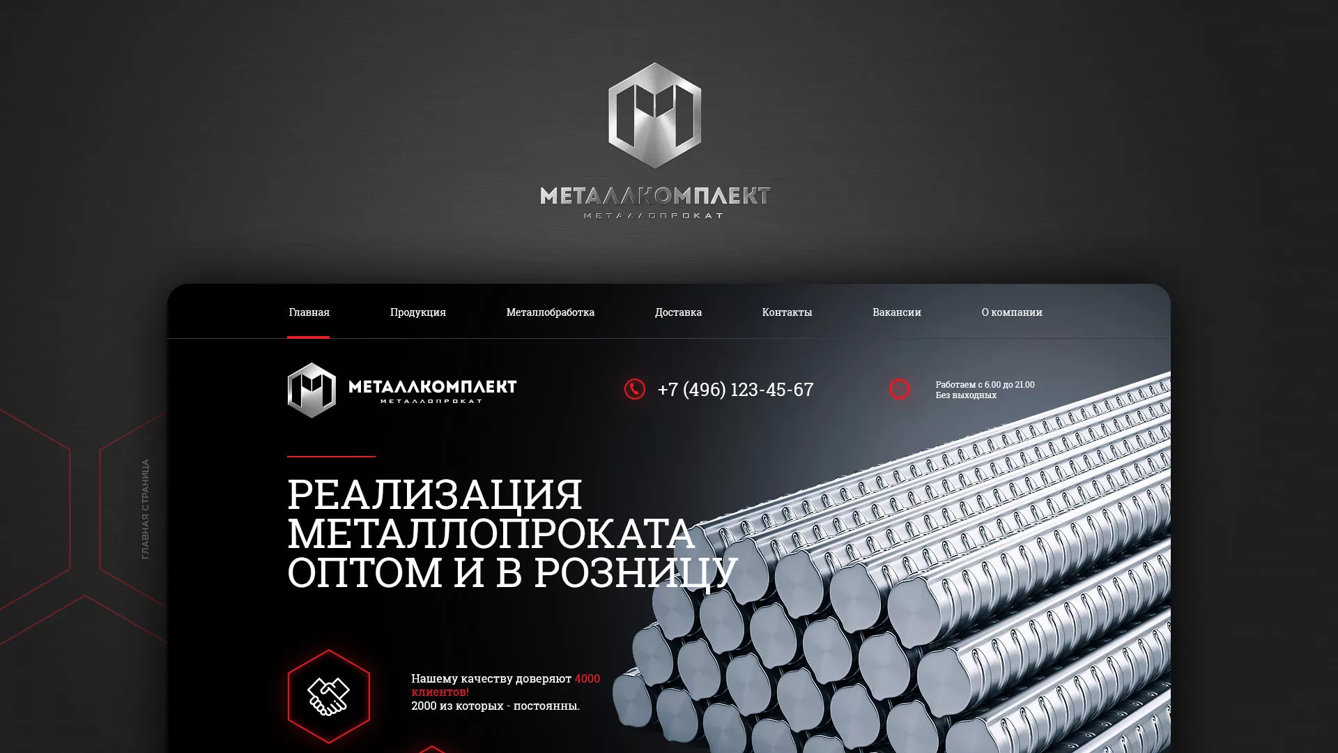 Разработка сайта по продаже металлопроката в Звенигороде