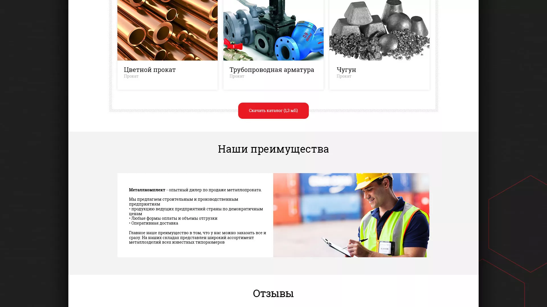 Разработка сайта по продаже металлопроката в Звенигороде