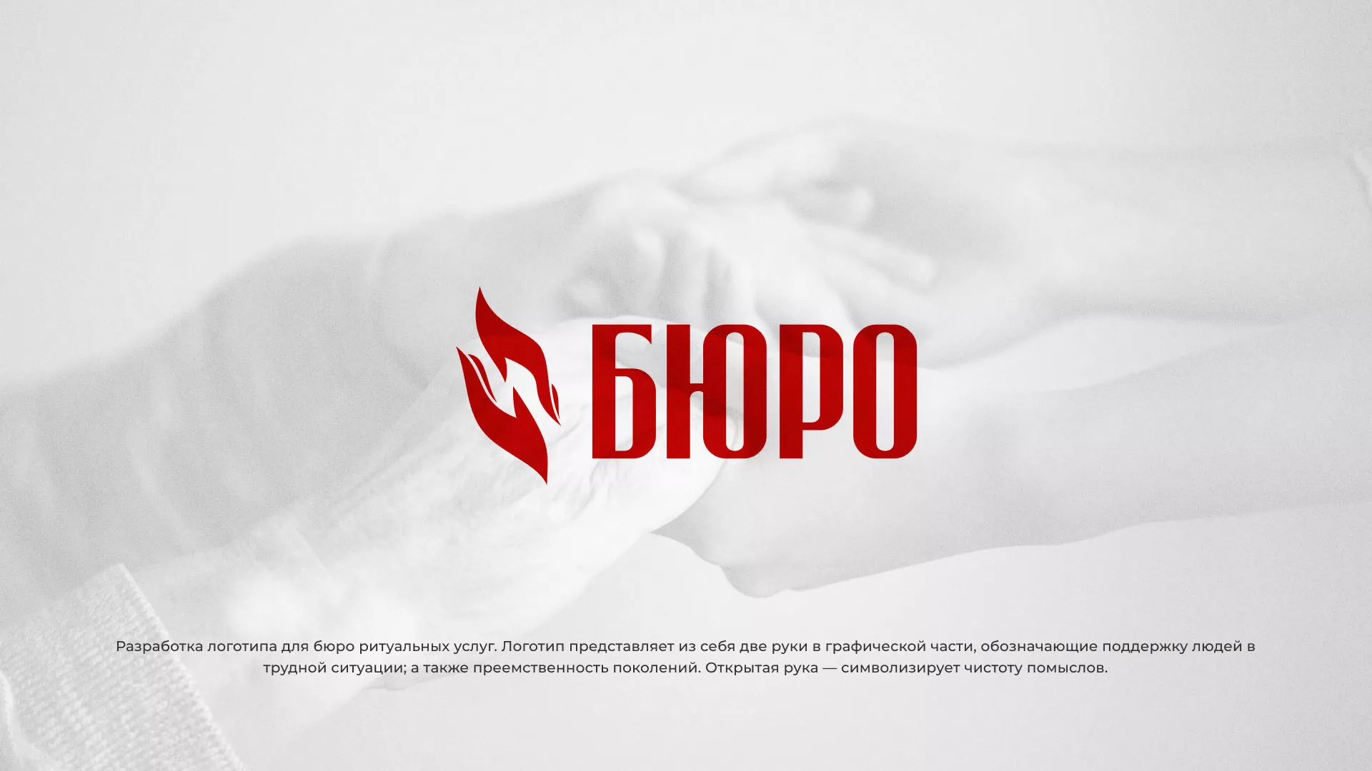 Разработка логотипа ритуальной службы в Звенигороде