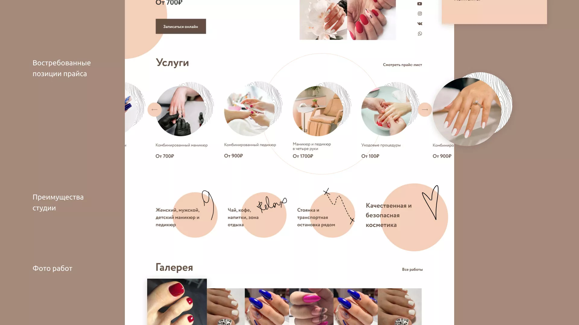 Разработка сайта для ногтевого сервиса «Пилорама» в Звенигороде